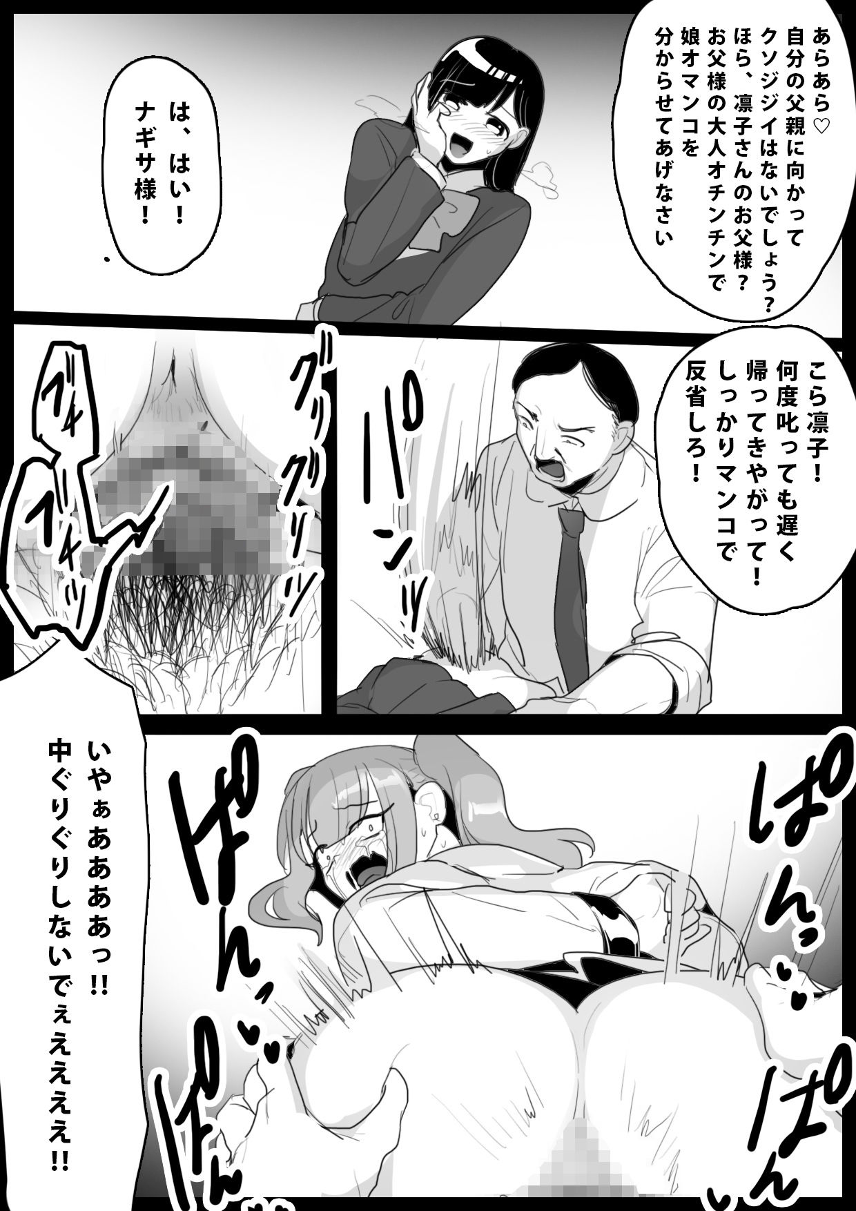 不良JK強●近親相姦 サンプル7ページ目