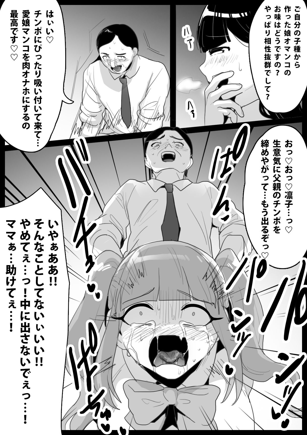 不良JK強●近親相姦 サンプル9ページ目