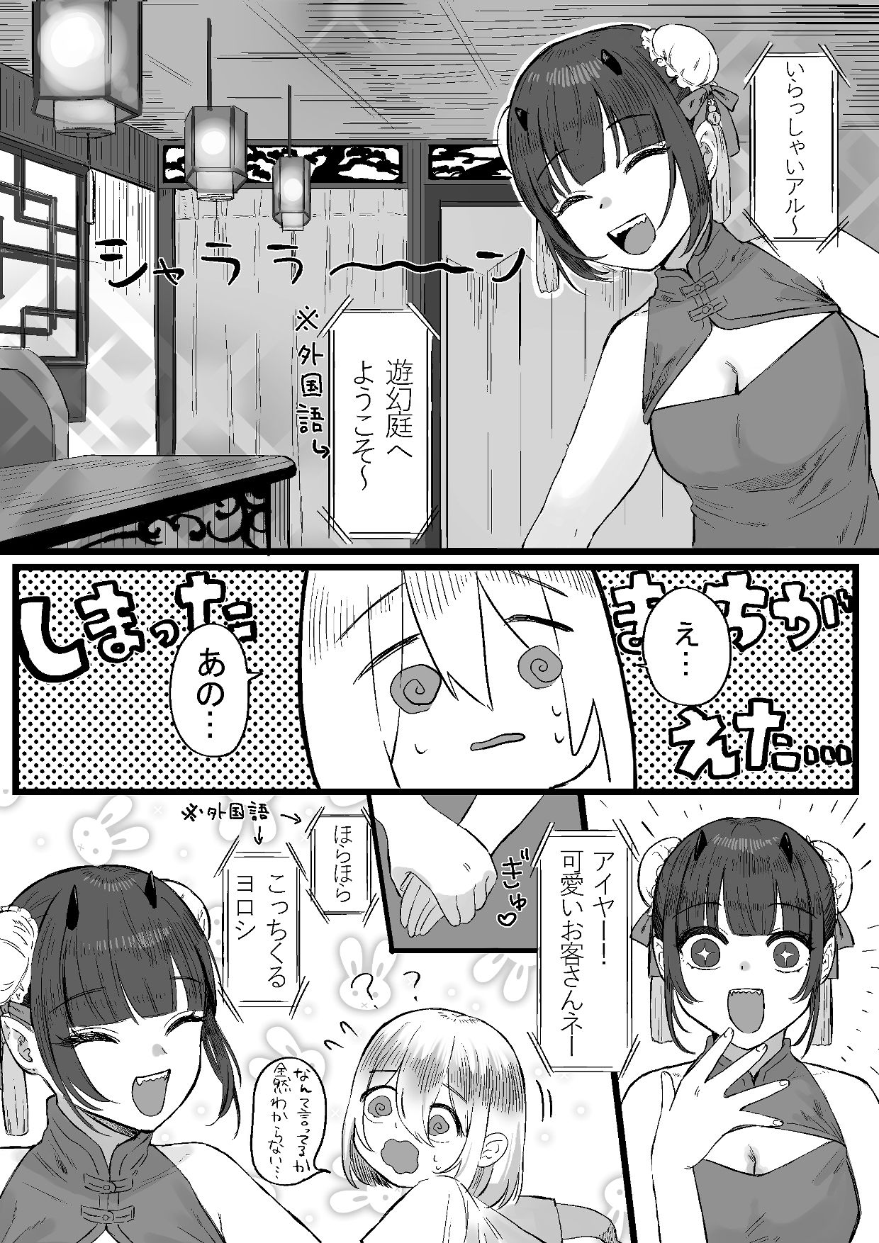中華サキュバスの異国エステにご用心〜サキュバスのお姉さんに騙され無理矢理ヌルヌルオチン〇ンを搾られちゃうお話〜 サンプル1ページ目
