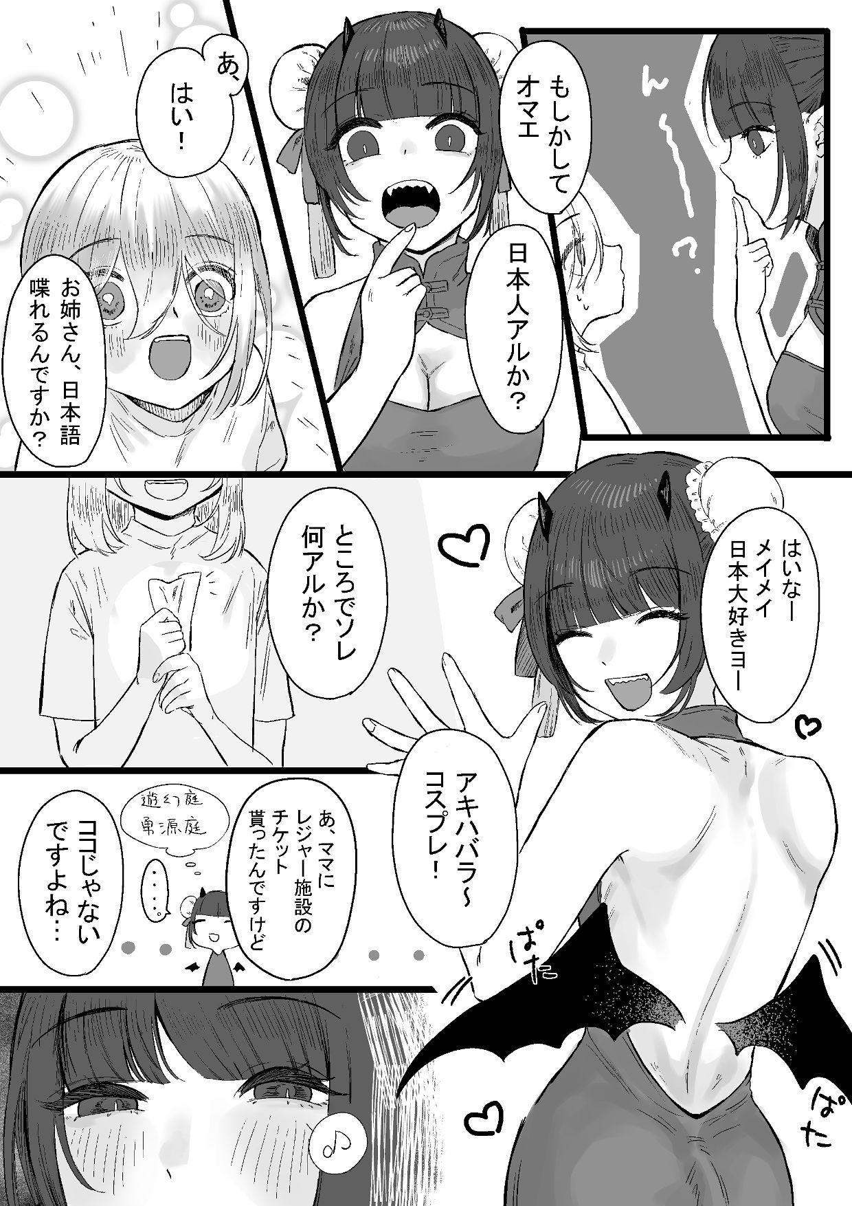 中華サキュバスの異国エステにご用心〜サキュバスのお姉さんに騙され無理矢理ヌルヌルオチン〇ンを搾られちゃうお話〜 サンプル2ページ目
