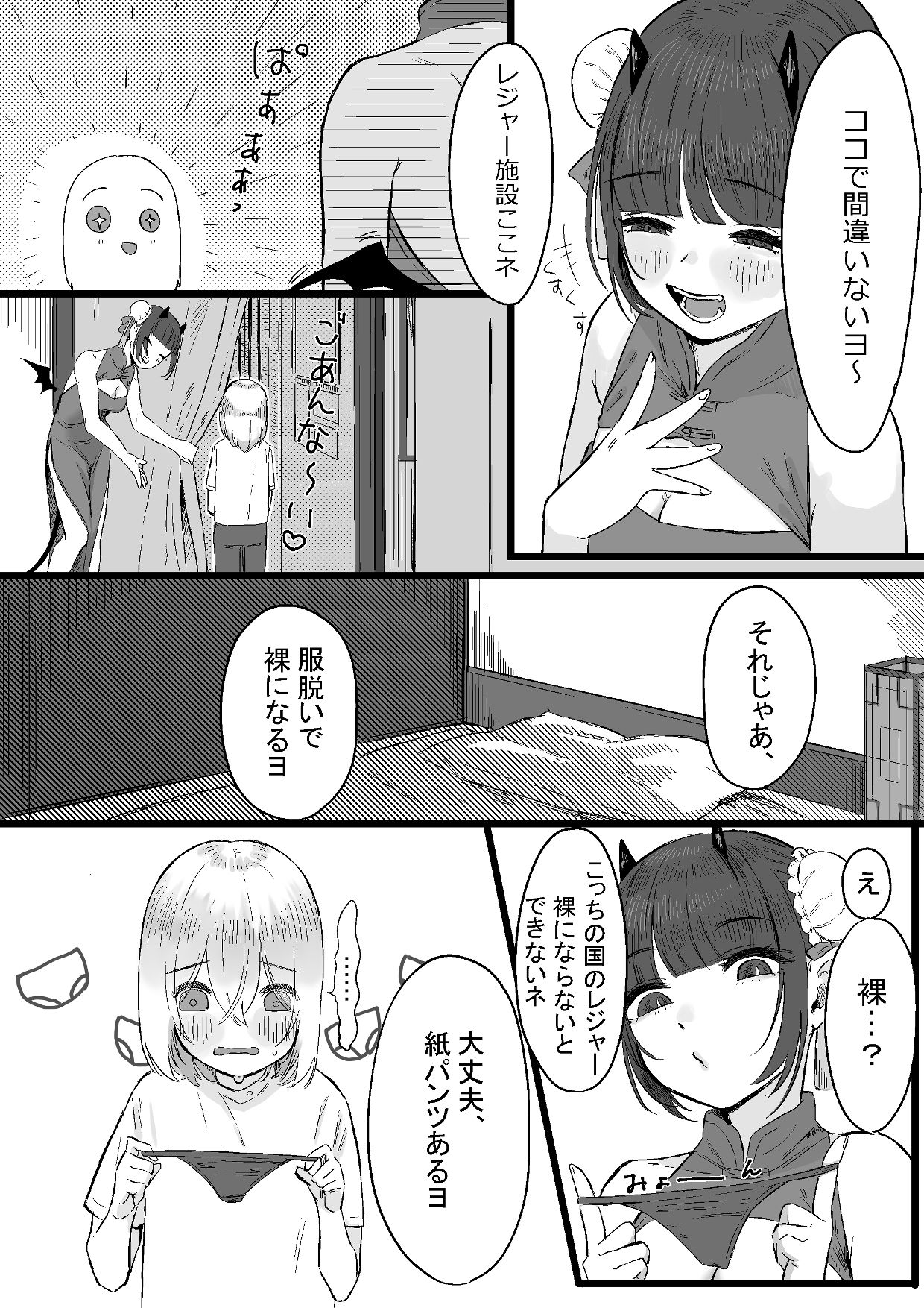 中華サキュバスの異国エステにご用心〜サキュバスのお姉さんに騙され無理矢理ヌルヌルオチン〇ンを搾られちゃうお話〜 サンプル3ページ目