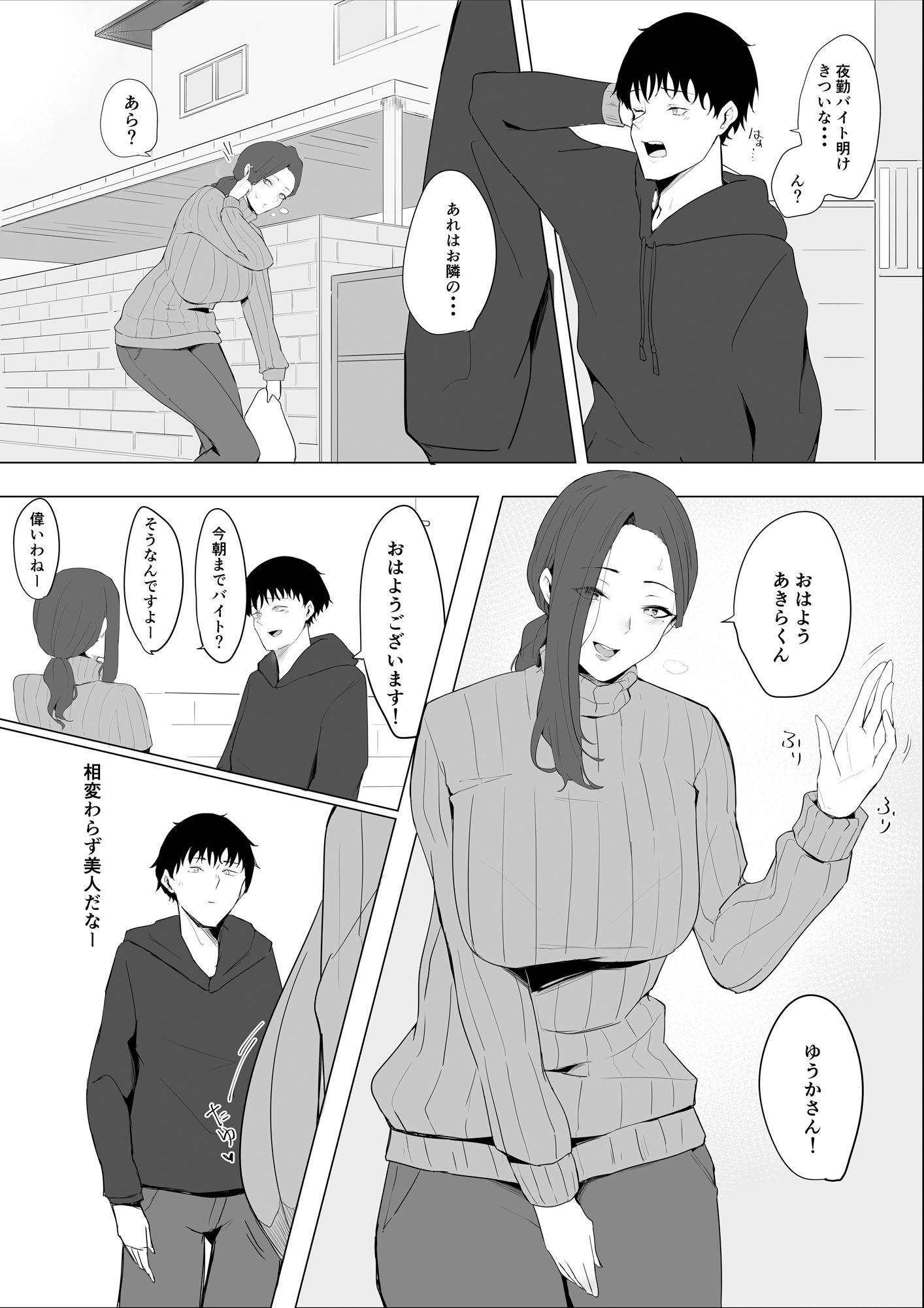 お隣さんにからかわれて サンプル2ページ目