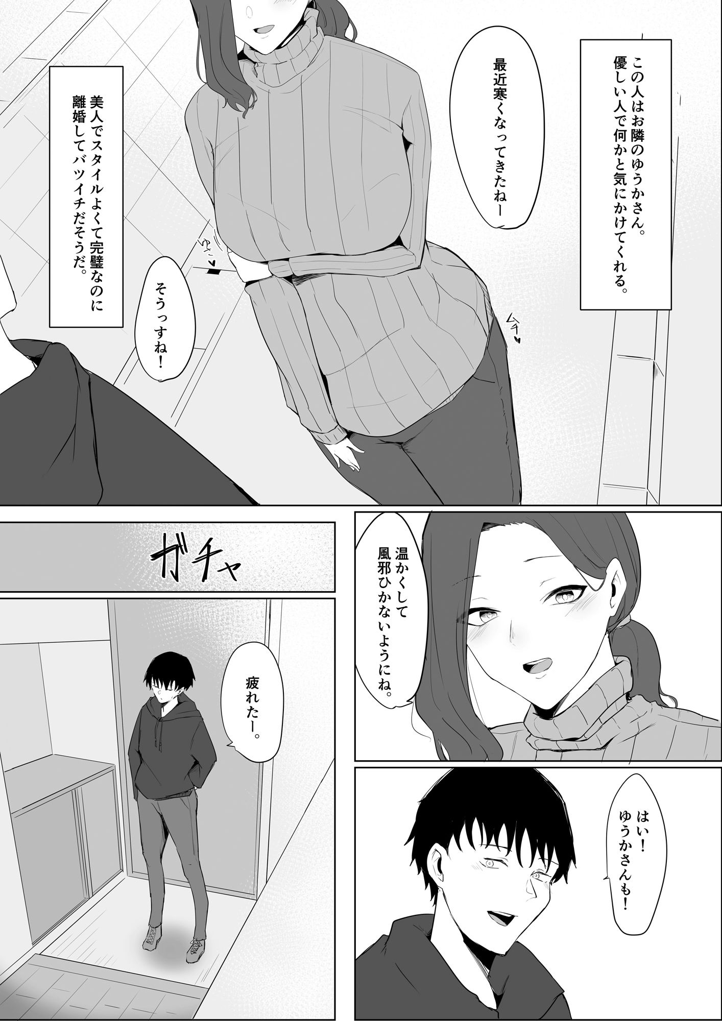 お隣さんにからかわれて サンプル3ページ目