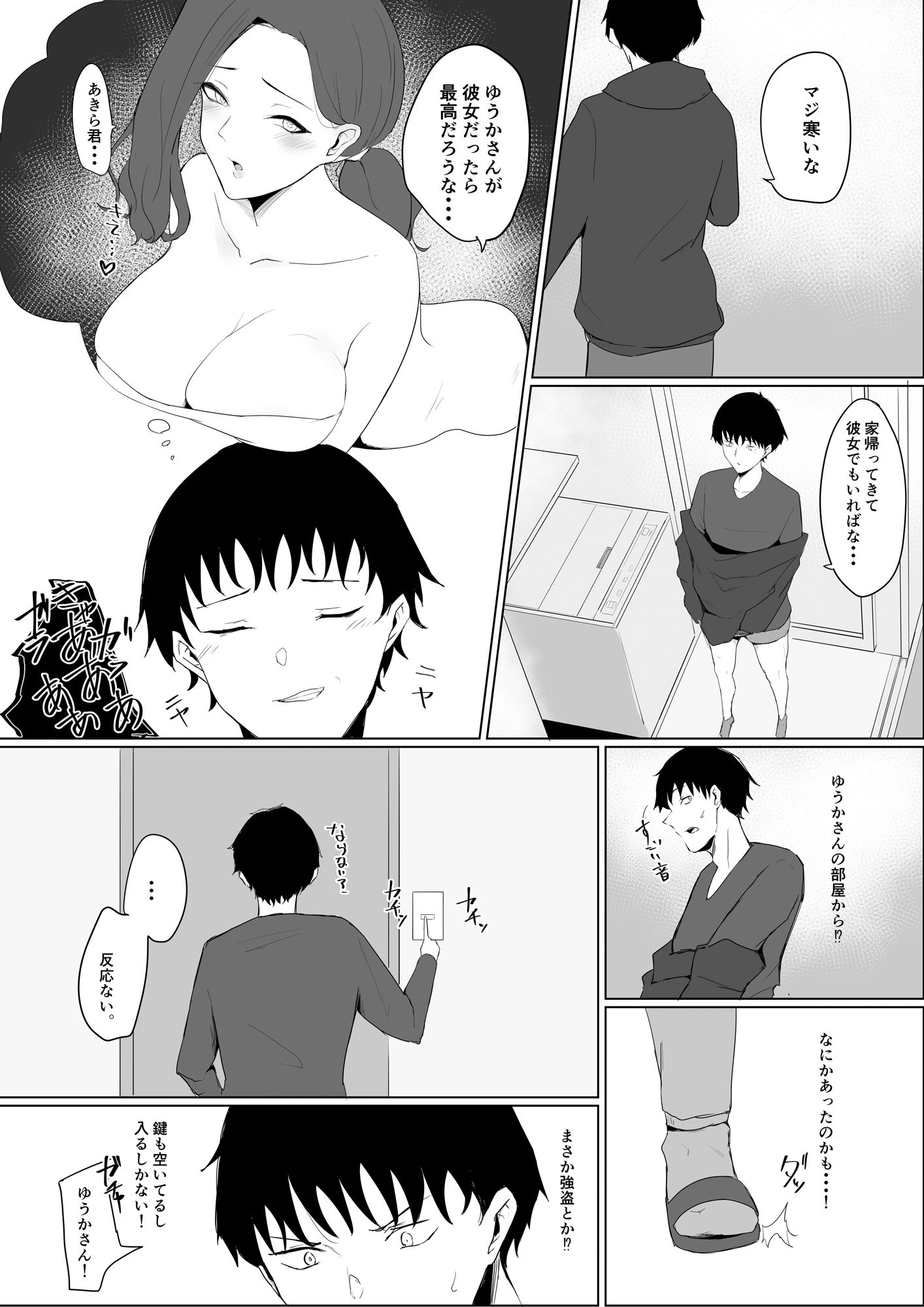 お隣さんにからかわれて サンプル4ページ目