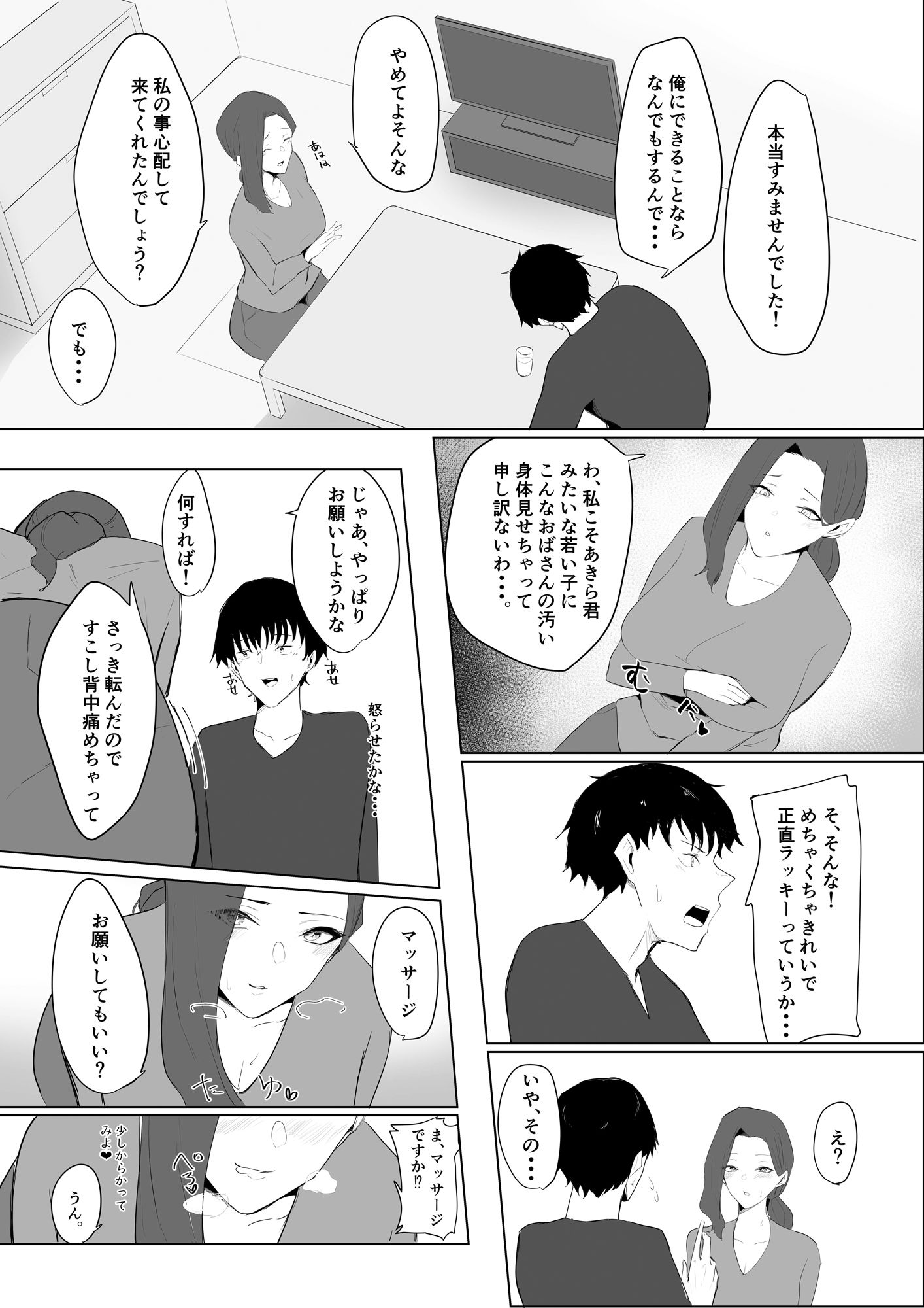 お隣さんにからかわれて サンプル6ページ目