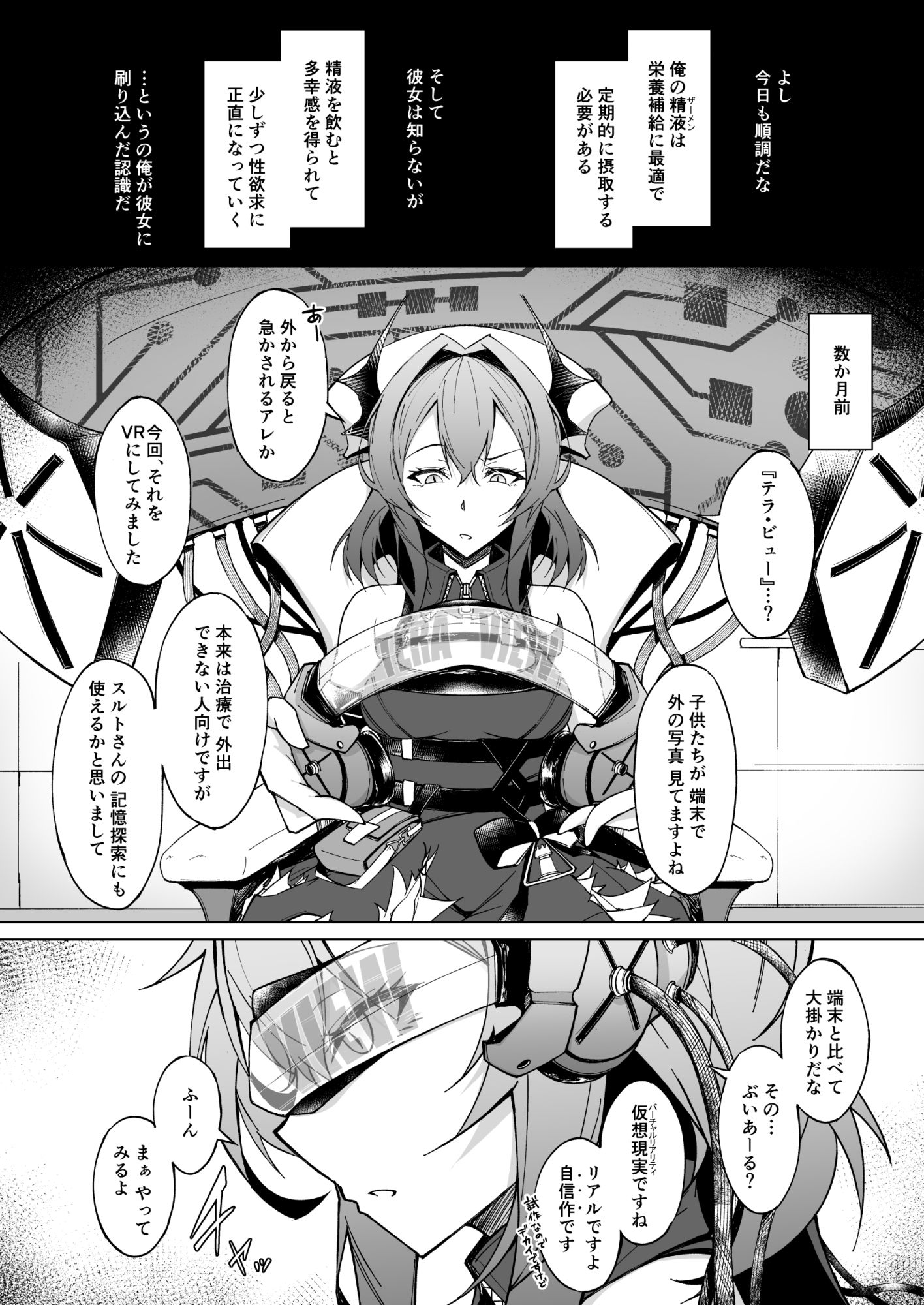 Corruption Memories サンプル2ページ目
