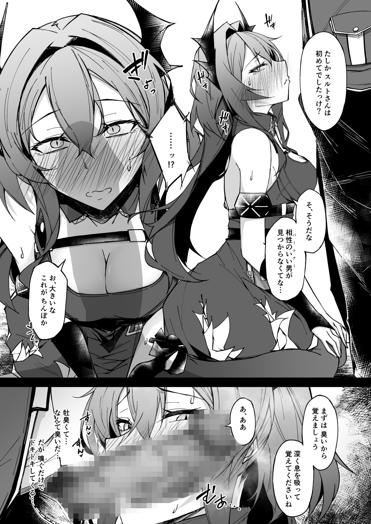 Corruption Memories サンプル3ページ目
