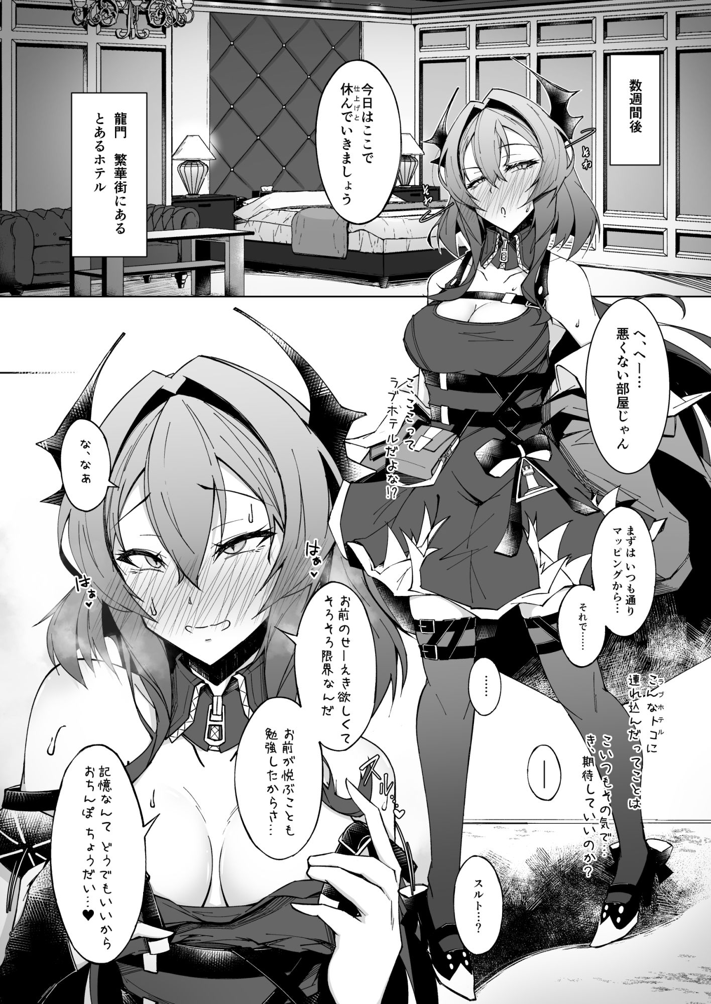 Corruption Memories サンプル4ページ目