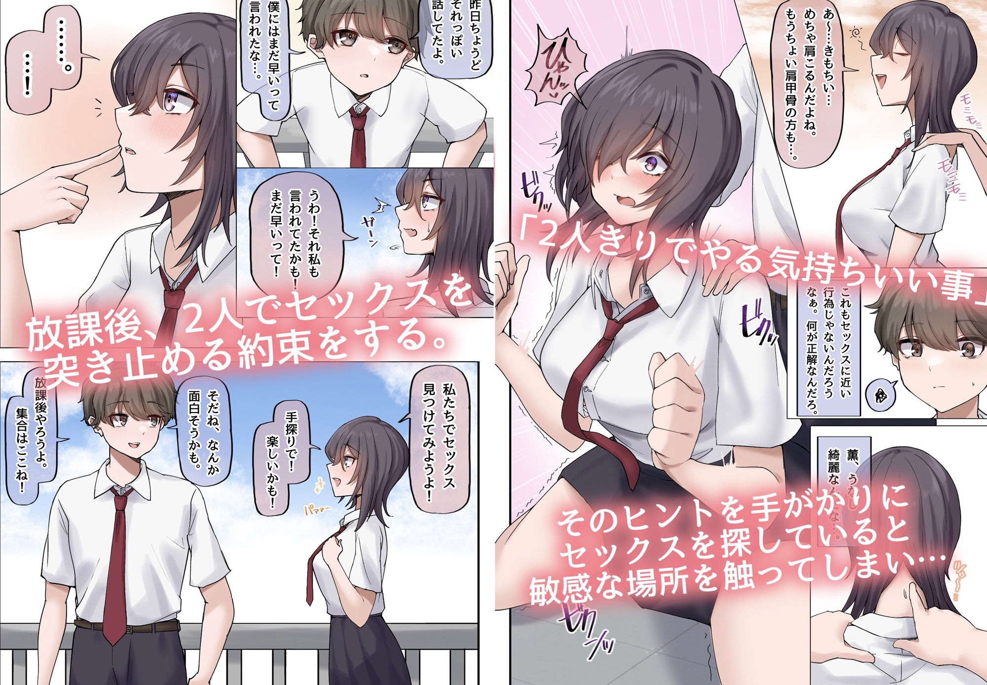 無知な巨乳幼なじみと手探りで屋上えっちしちゃうお話。 サンプル3ページ目