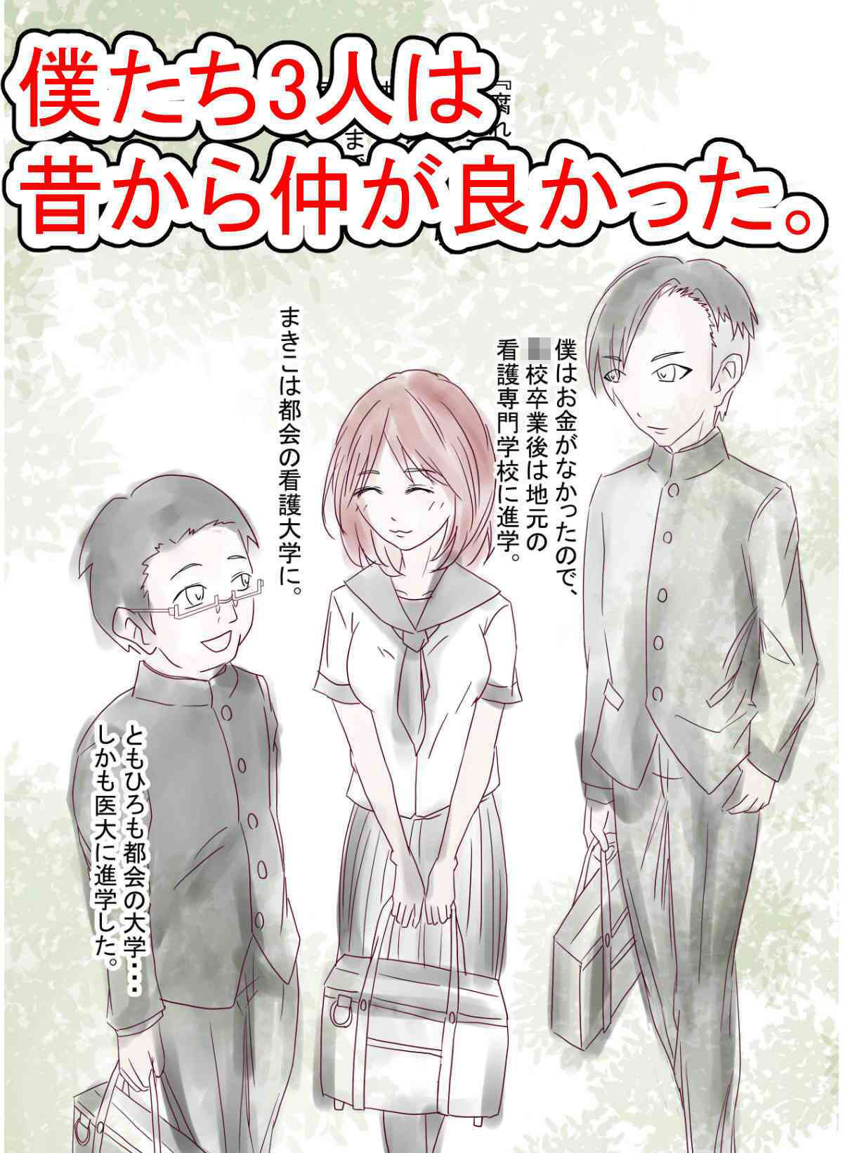 人妻看護師なぐさめのNTR サンプル1ページ目