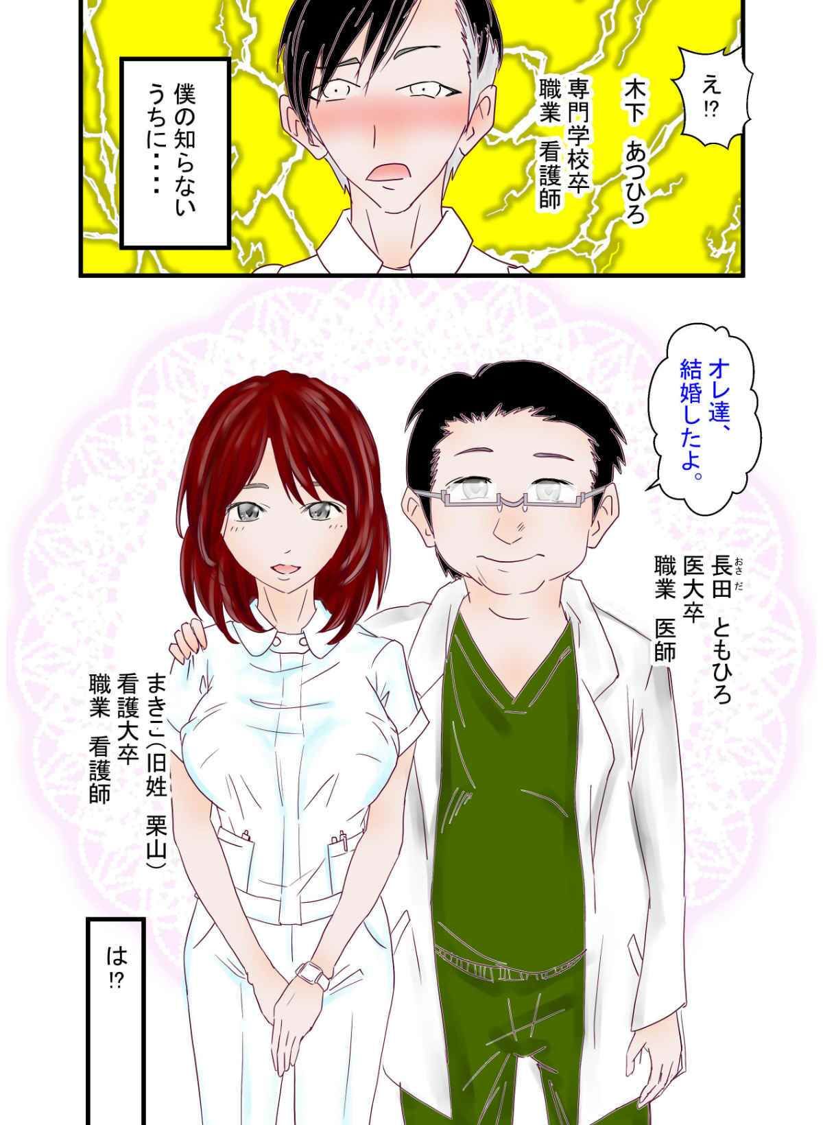 人妻看護師なぐさめのNTR サンプル3ページ目