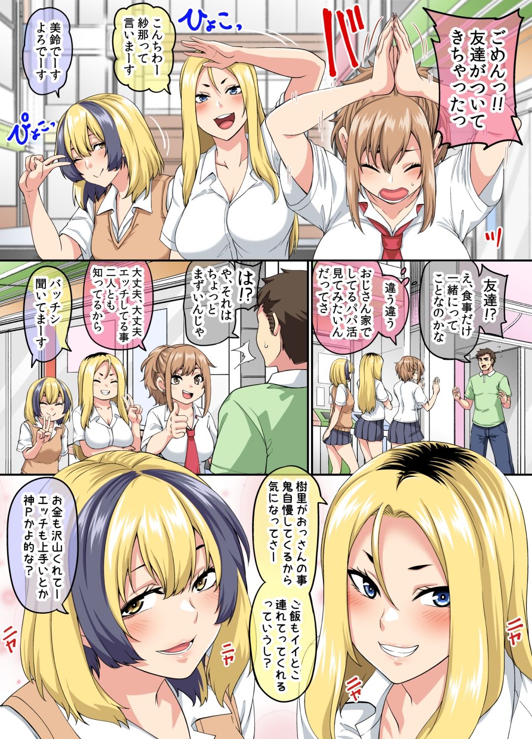 パパ活セフレギャルが友達を連れてきたので喰ってたら 逆に囲まれ酔わされ搾り取られ 家をヤリ部屋扱いされる話 サンプル1ページ目