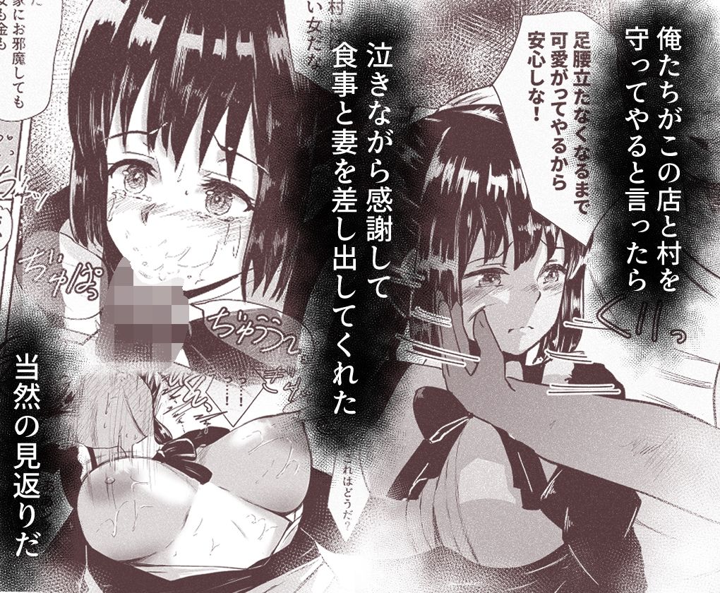 村娘 夫よりも強い男の味を知る サンプル3ページ目