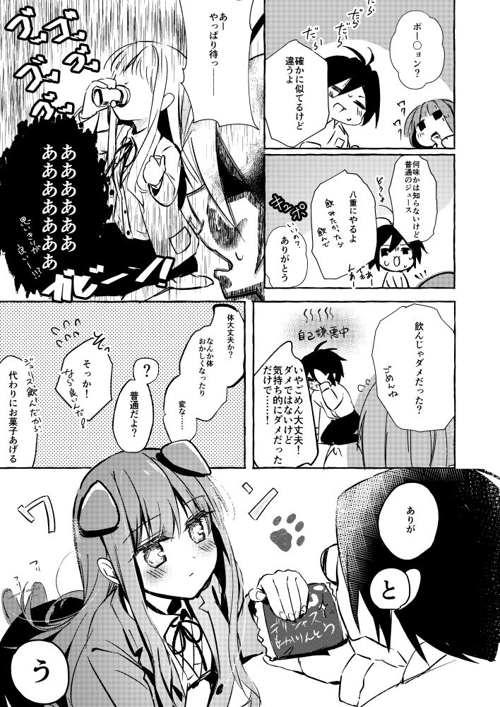 ××って言って！ サンプル1ページ目
