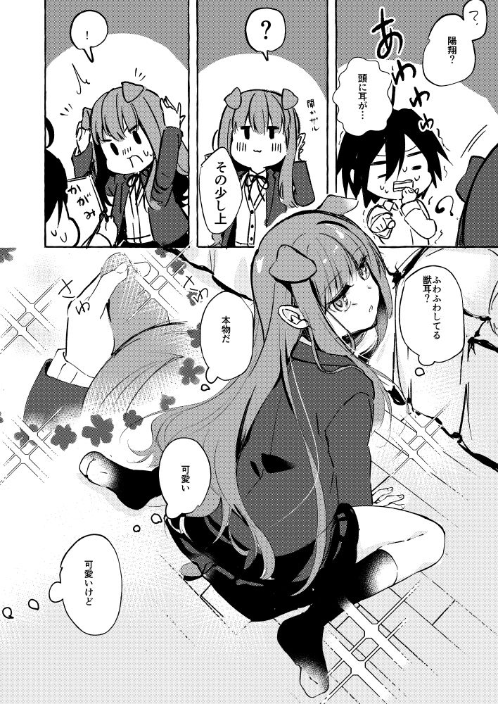××って言って！ サンプル2ページ目