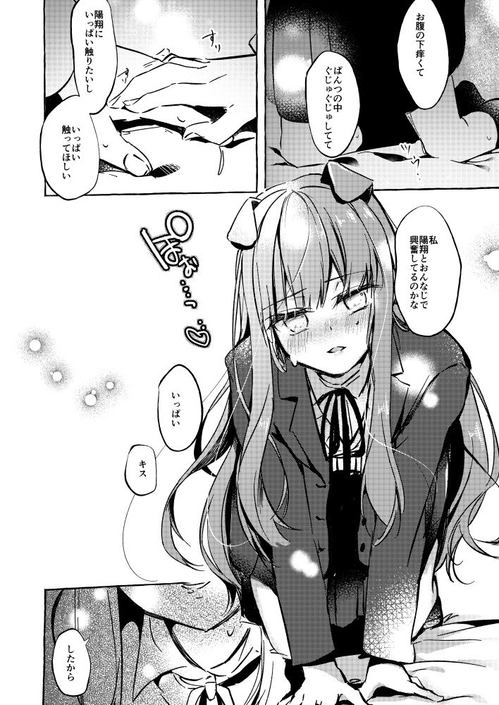 ××って言って！ サンプル3ページ目
