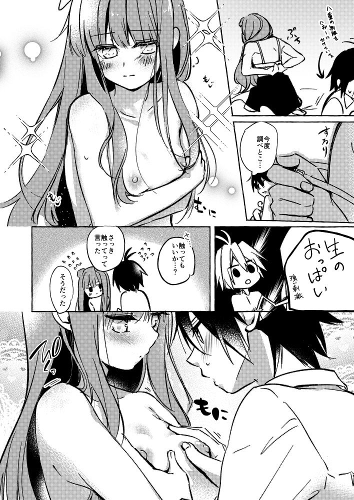 ××って言って！ サンプル4ページ目