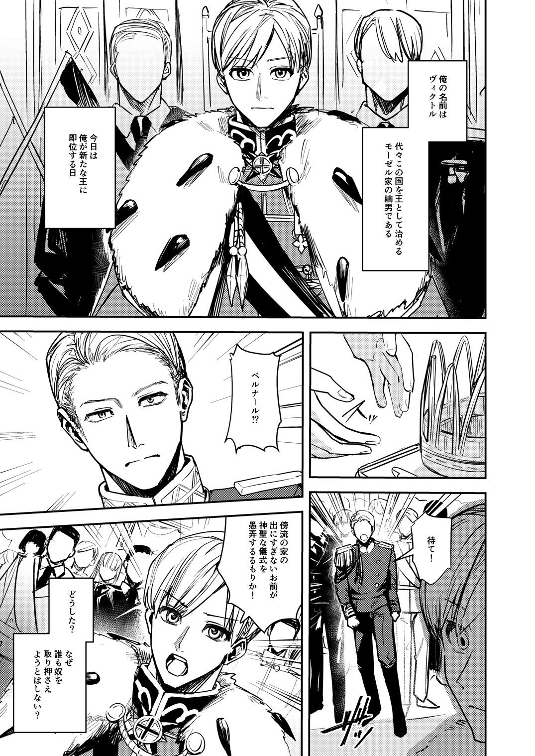 奪われた立場〜王から王妃へと変えられた俺〜 サンプル1ページ目