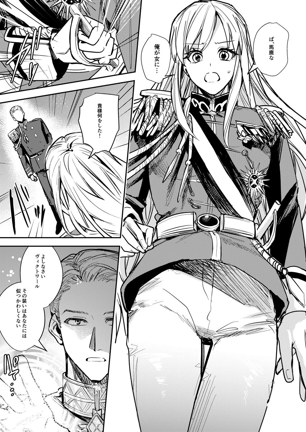 奪われた立場〜王から王妃へと変えられた俺〜 サンプル5ページ目