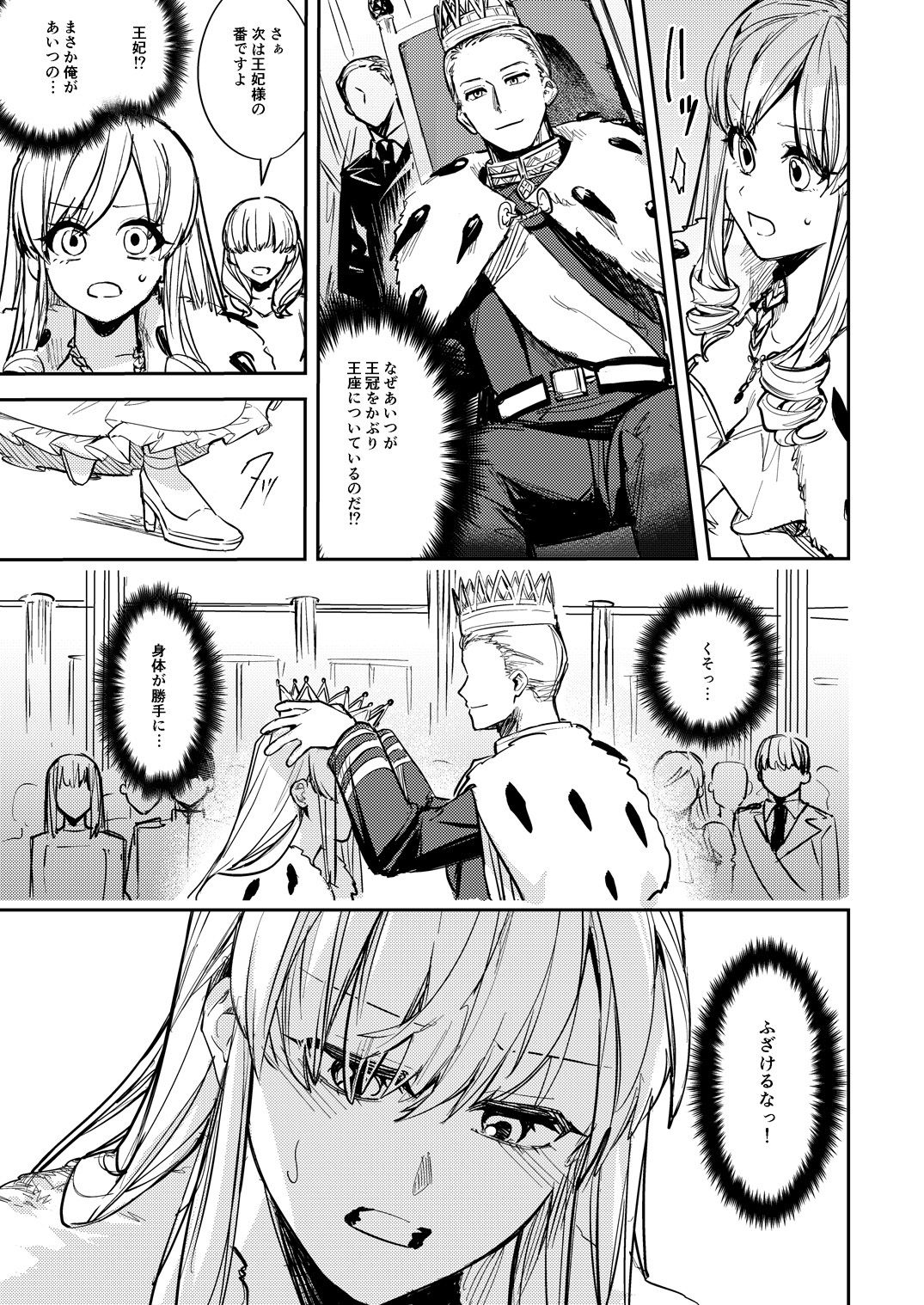奪われた立場〜王から王妃へと変えられた俺〜 サンプル7ページ目