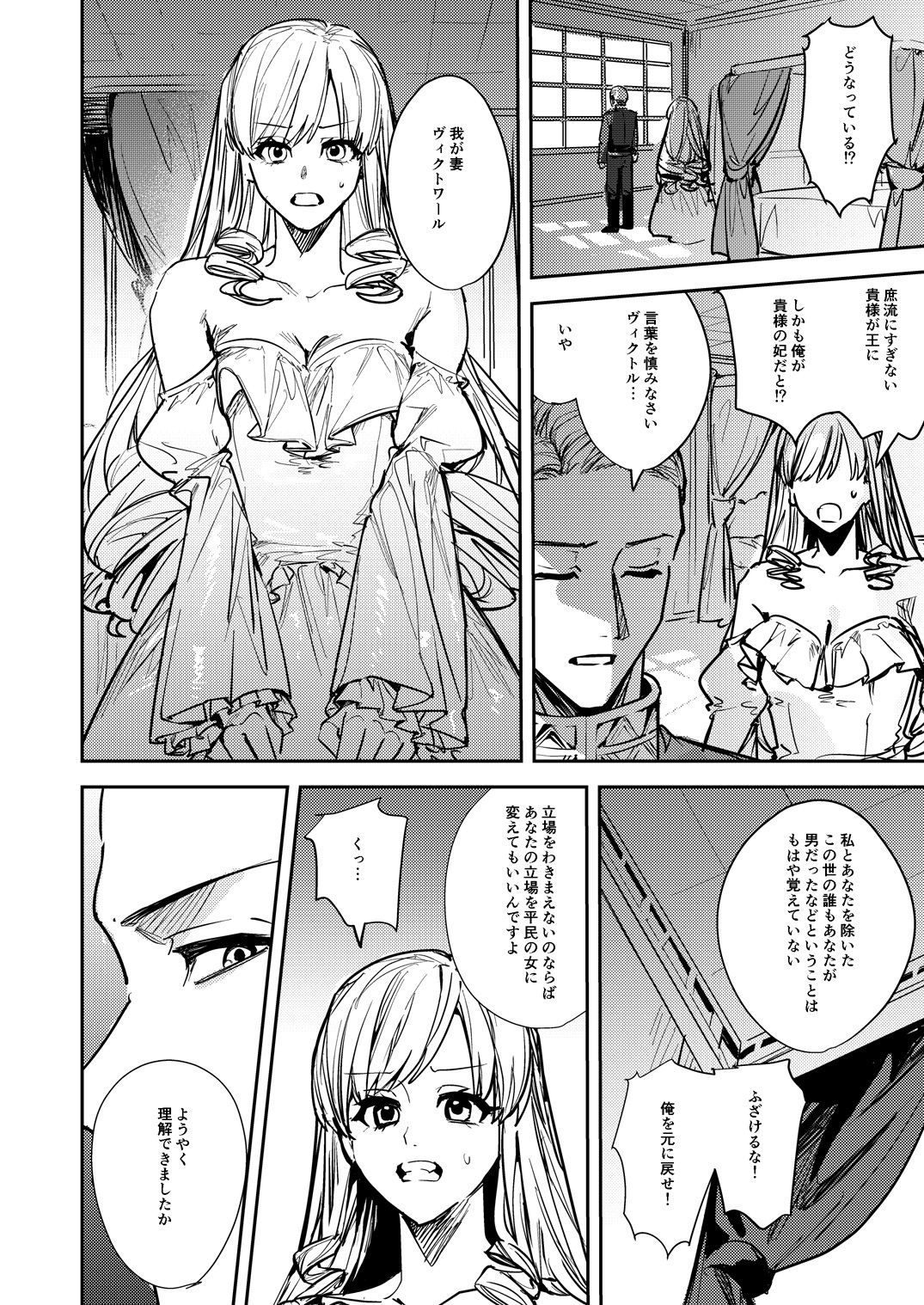 奪われた立場〜王から王妃へと変えられた俺〜 サンプル8ページ目