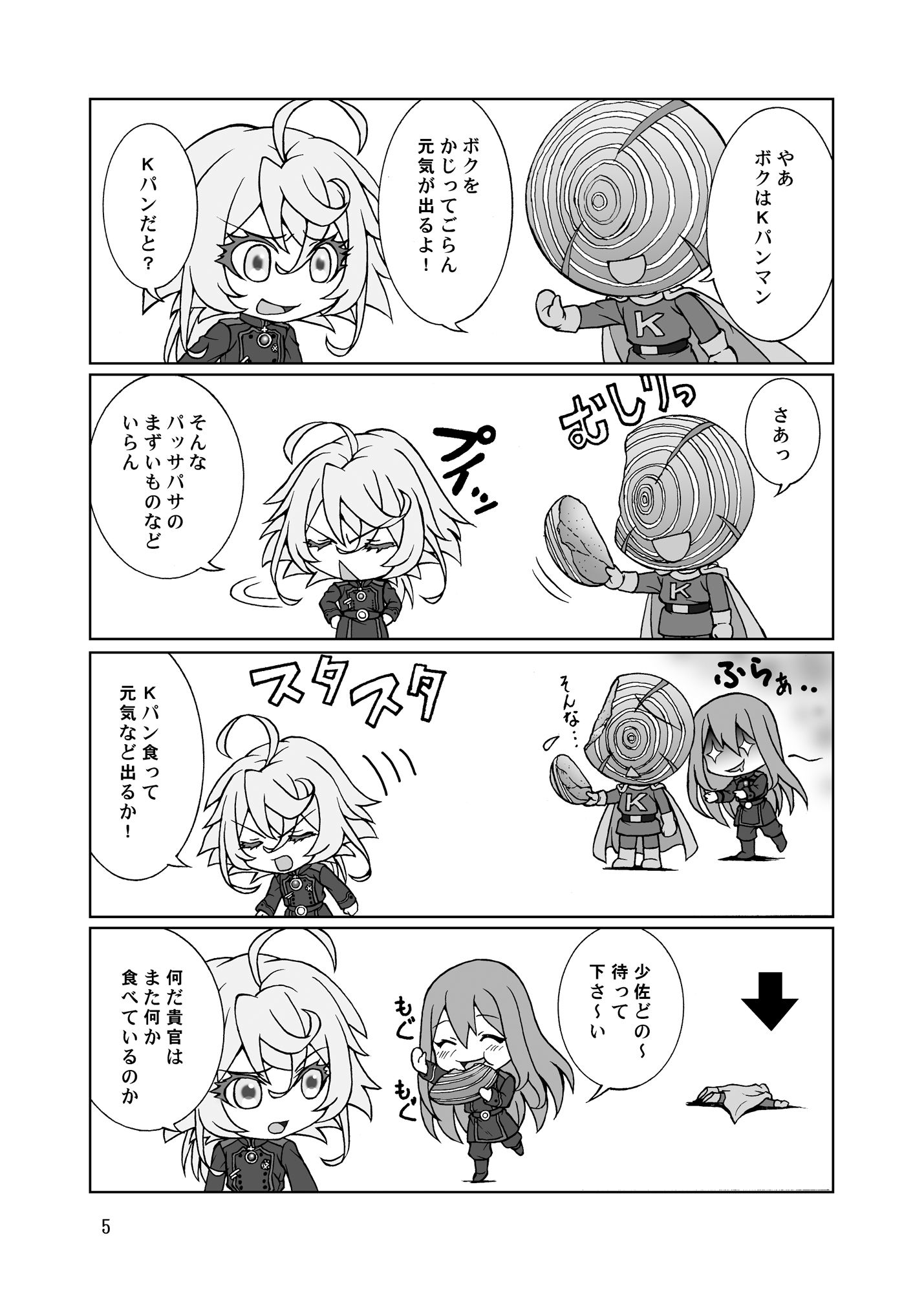真・よーどちんき サンプル1ページ目