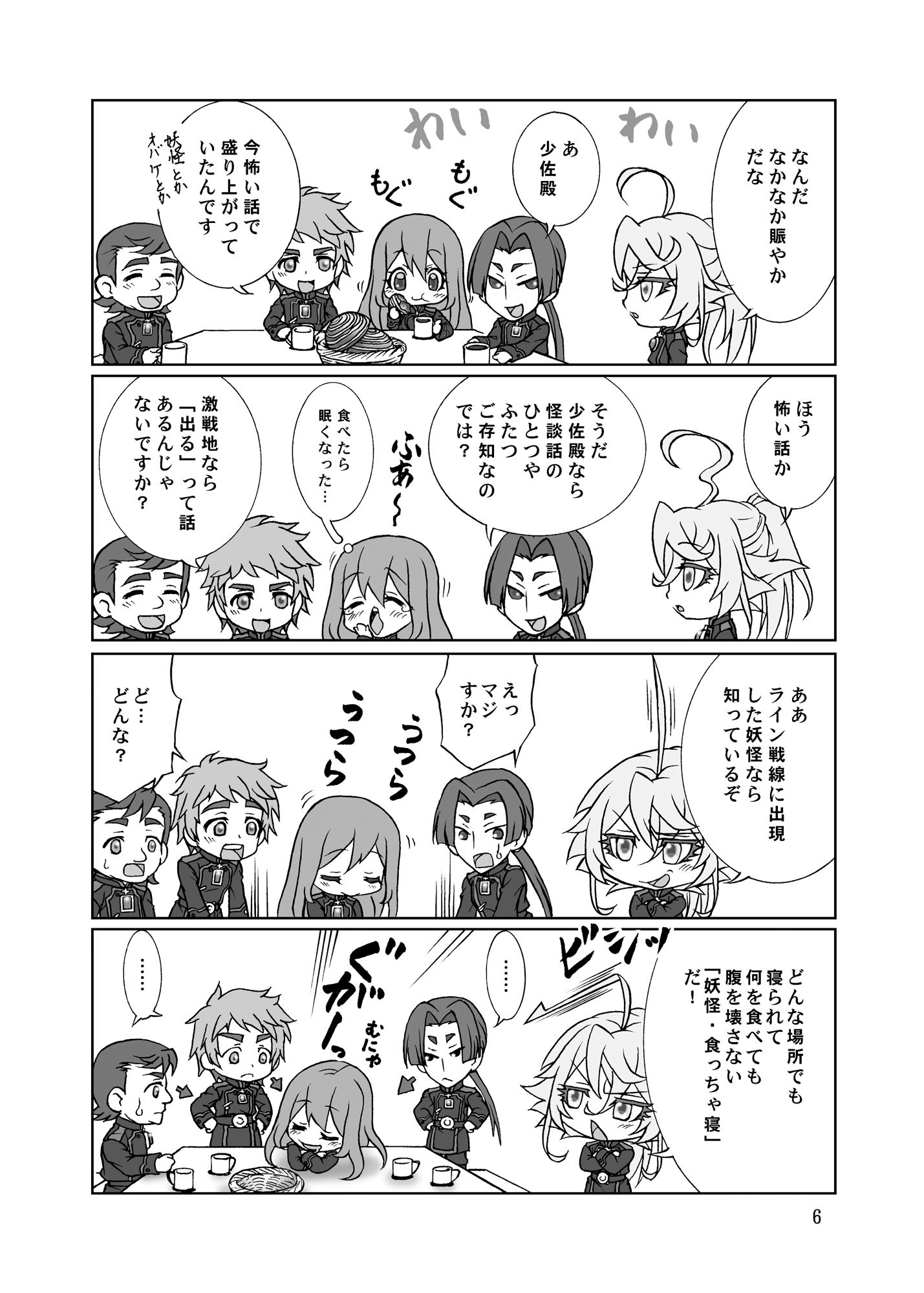 真・よーどちんき サンプル2ページ目
