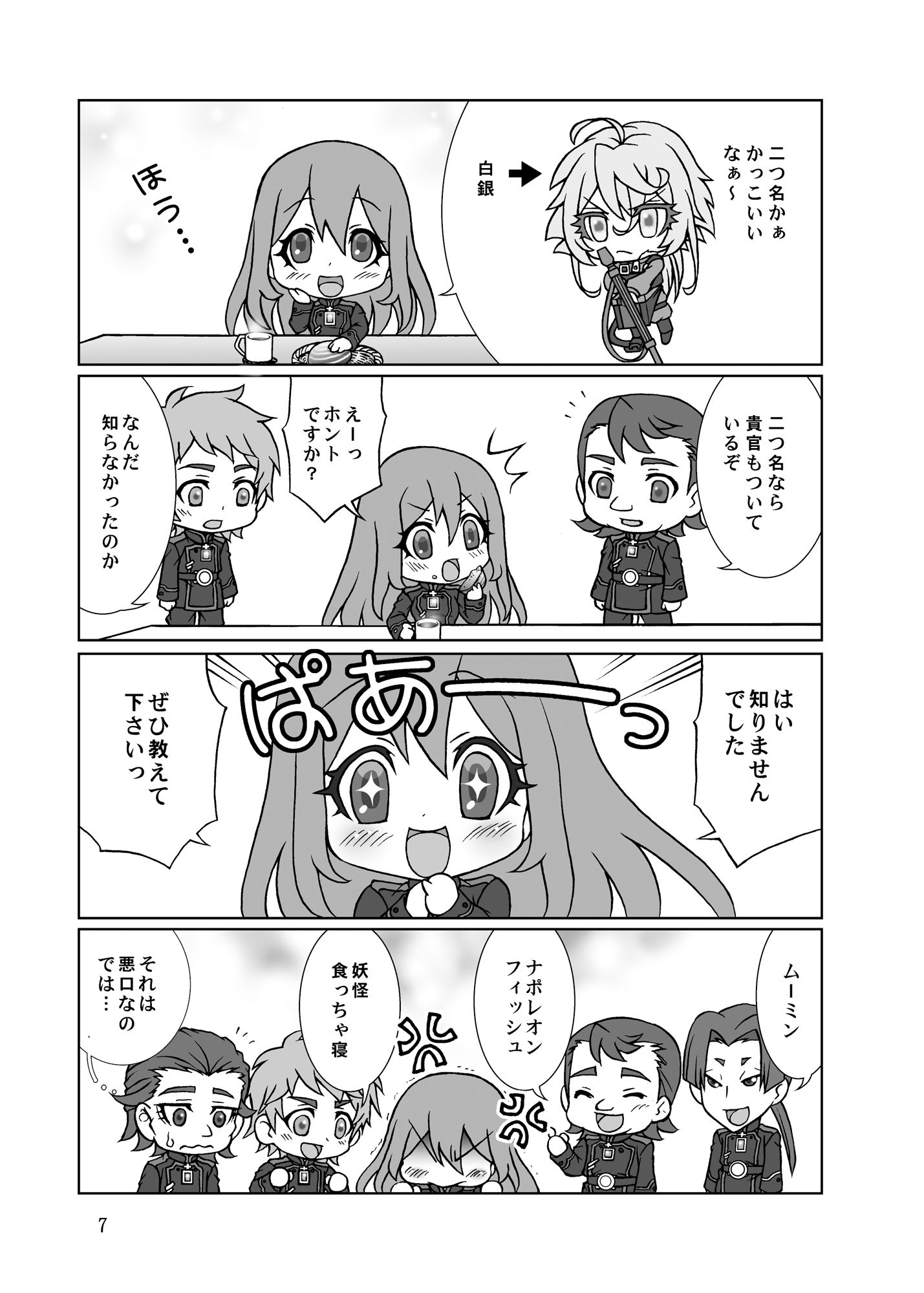 真・よーどちんき サンプル3ページ目