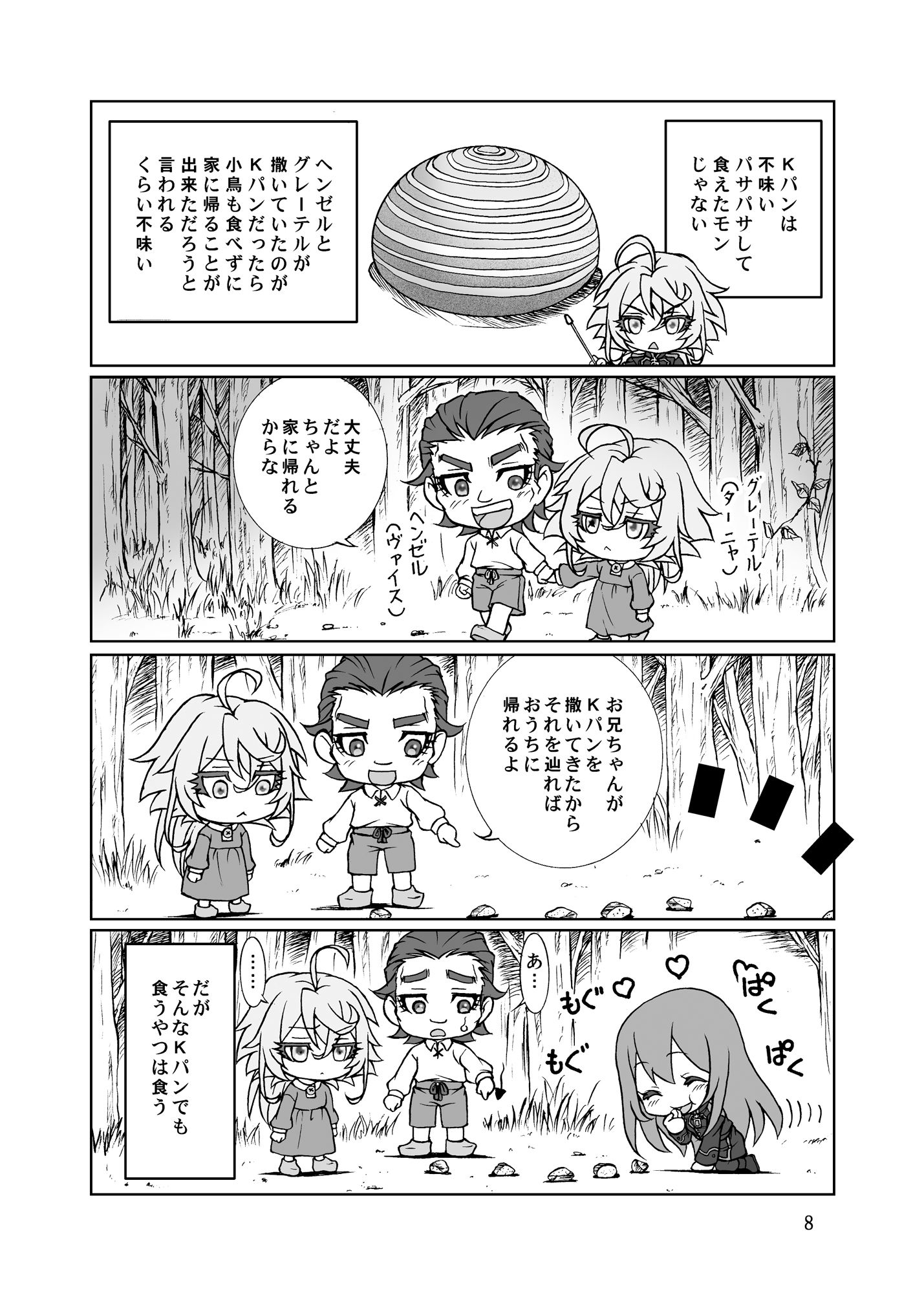 真・よーどちんき サンプル4ページ目