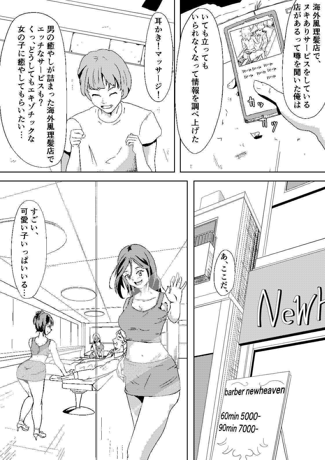 Hなサービスのあるベトナム式理髪店 サンプル1ページ目
