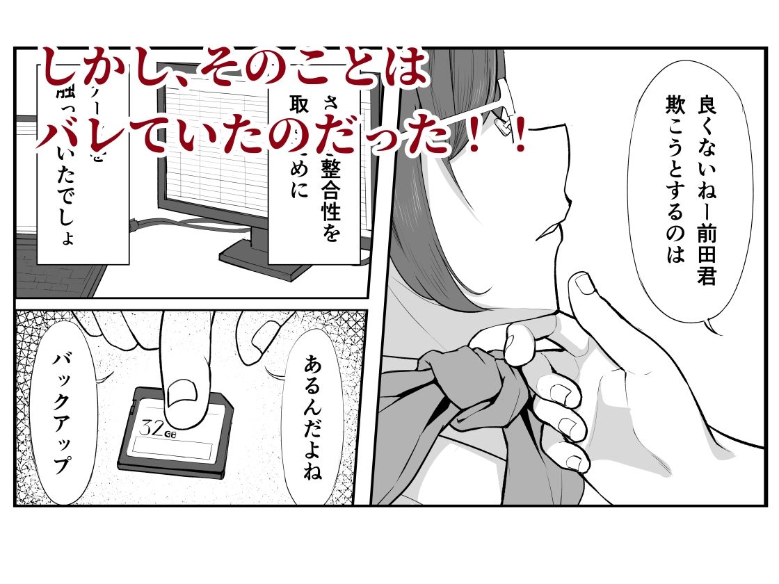 俺は女上司を屈服させる【後編】 サンプル2ページ目