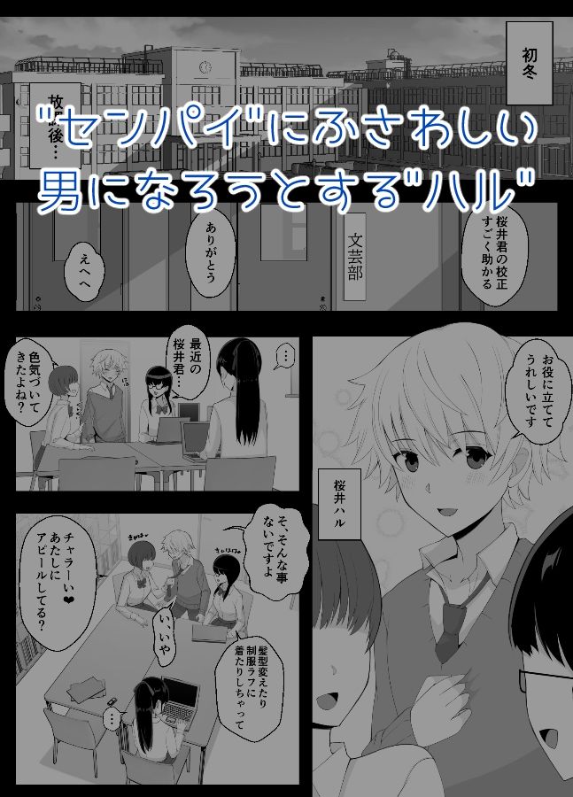 ハルくんと雪奈センパイ2 サンプル1ページ目