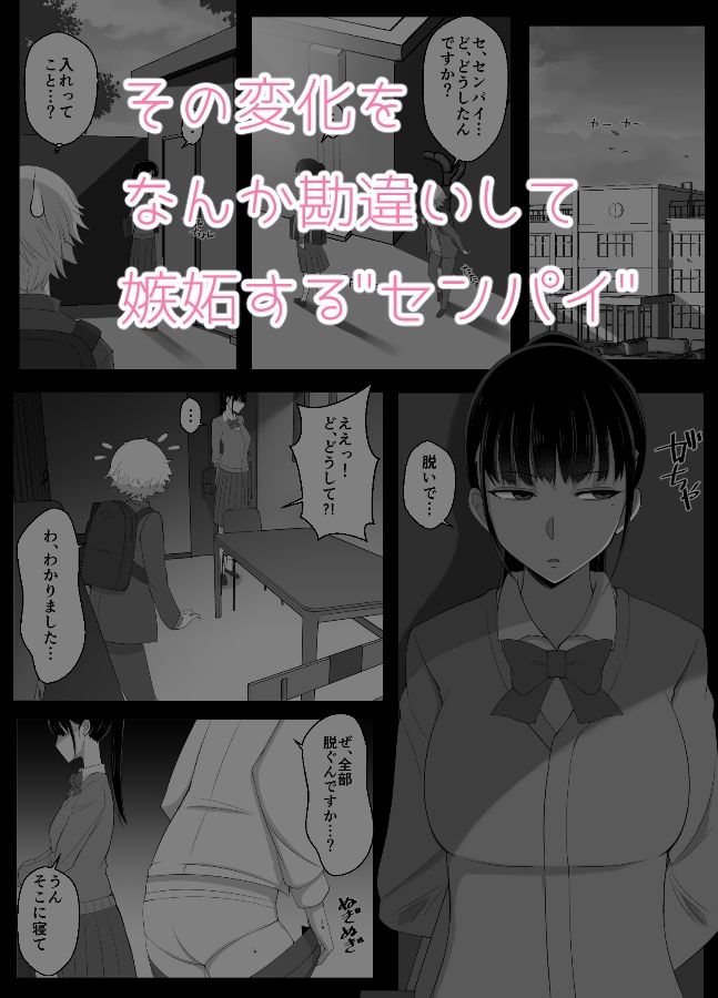 ハルくんと雪奈センパイ2 サンプル2ページ目