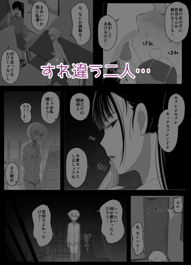 ハルくんと雪奈センパイ2 サンプル3ページ目