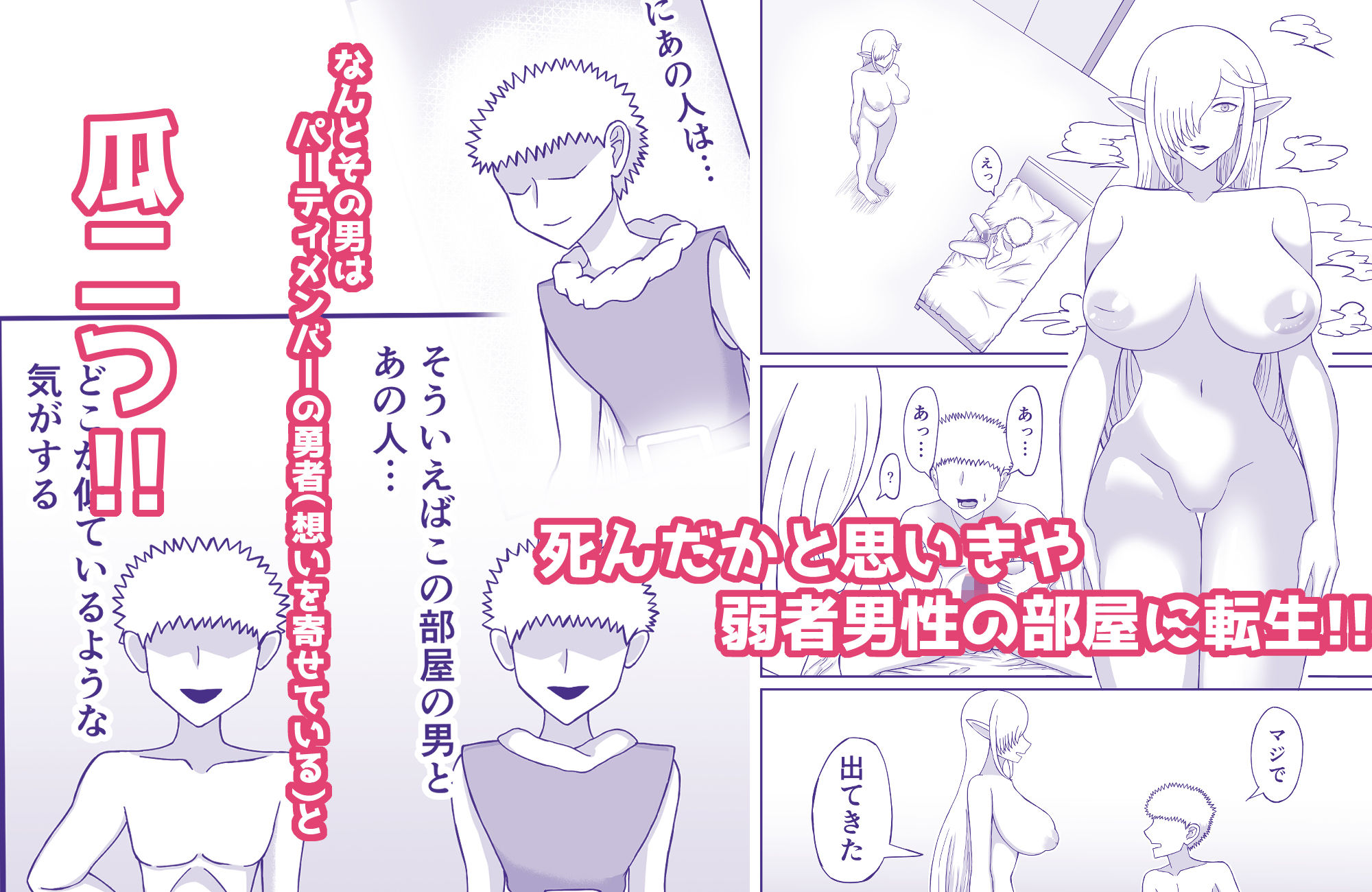 逆異世界転生〜異世界エルフが俺の部屋に転生した件〜 サンプル2ページ目