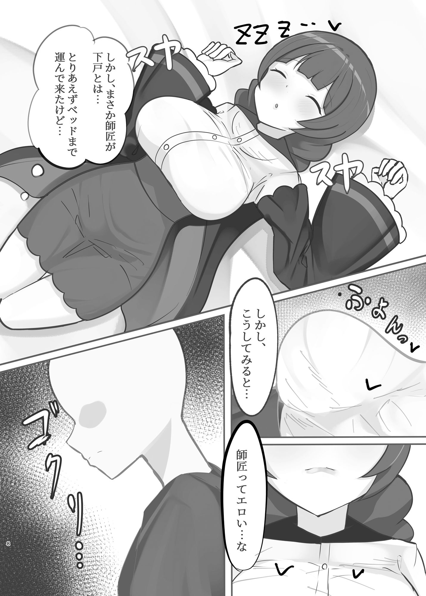 睡●中の師匠にえっちな悪戯しまくる本 サンプル1ページ目