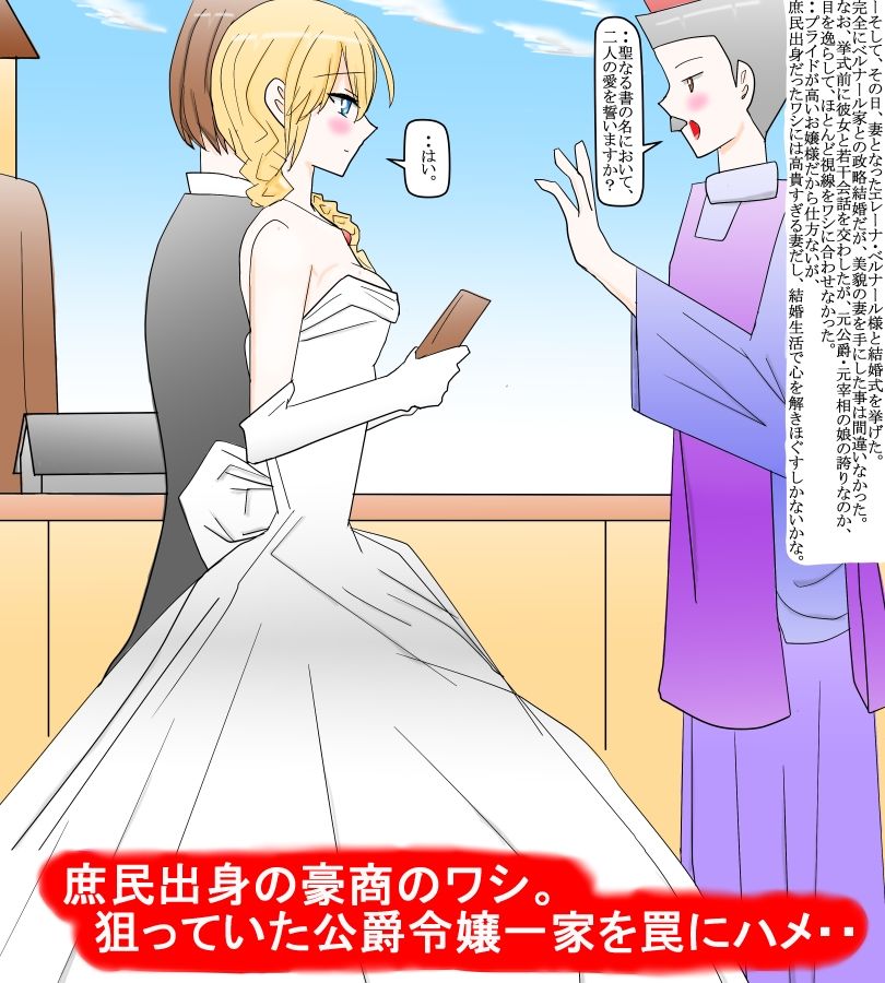 没落公爵令嬢を狙う悪徳商人の物語 サンプル1ページ目