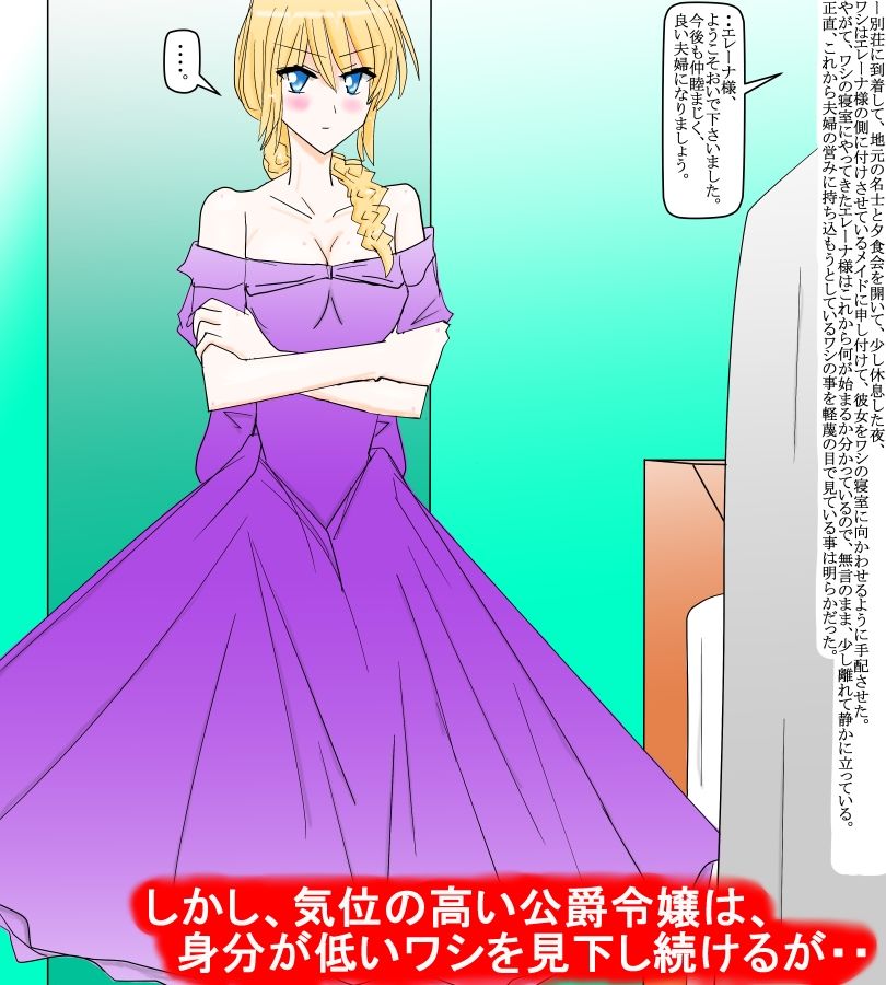 没落公爵令嬢を狙う悪徳商人の物語 サンプル2ページ目