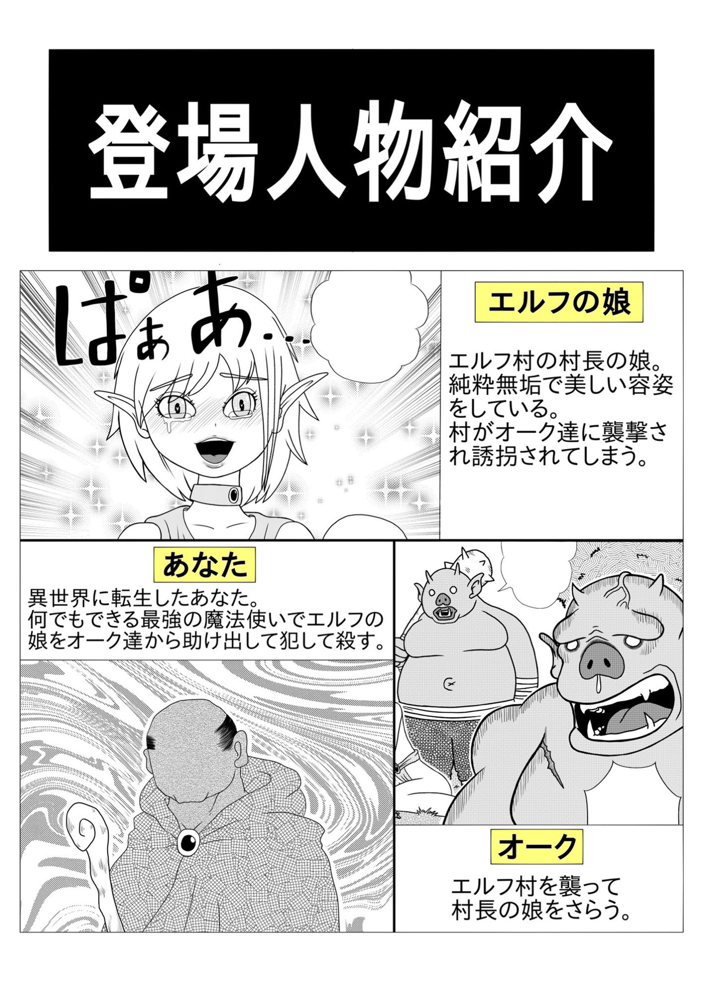 四肢欠損！さよならエルフ サンプル2ページ目