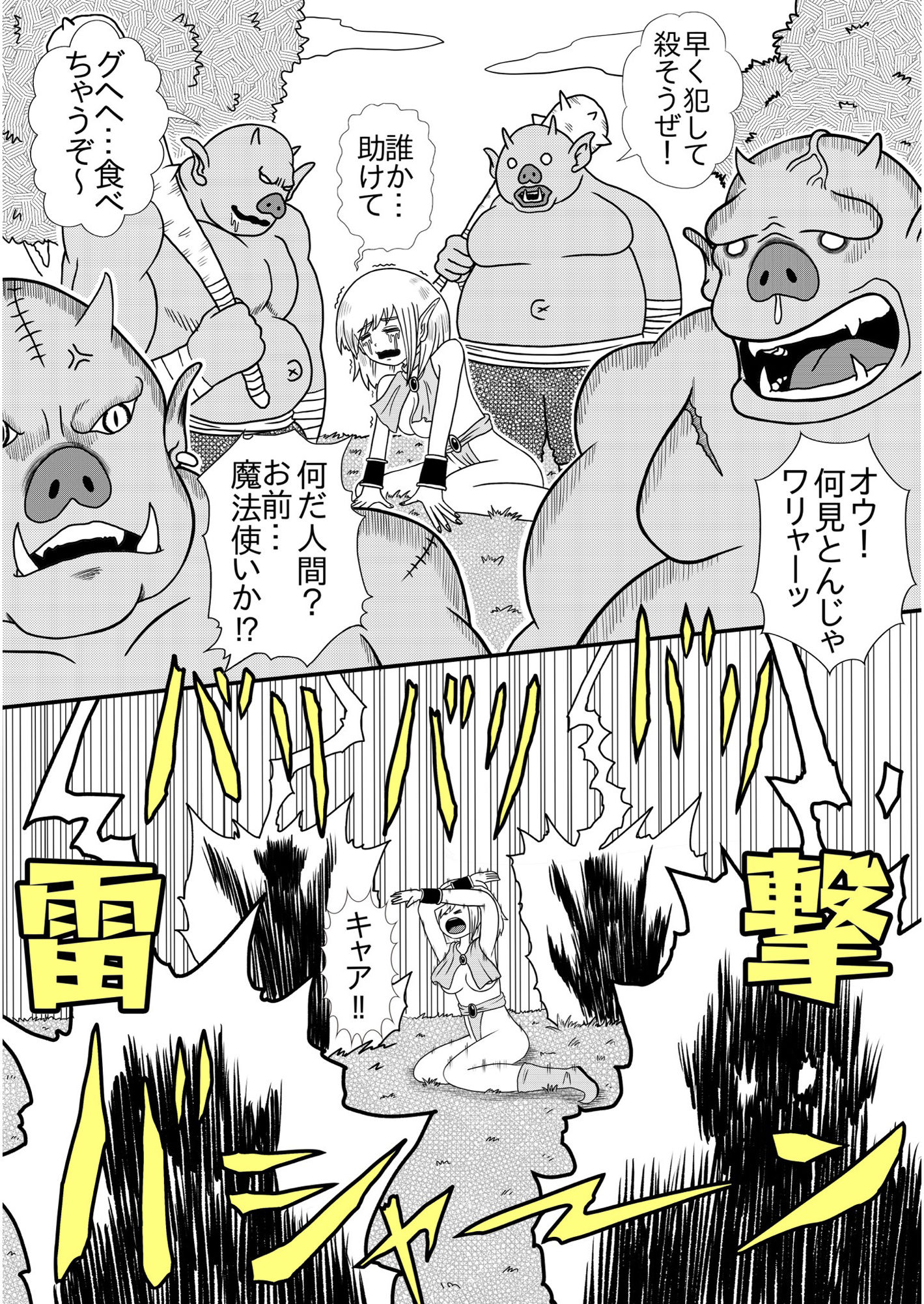 四肢欠損！さよならエルフ サンプル3ページ目