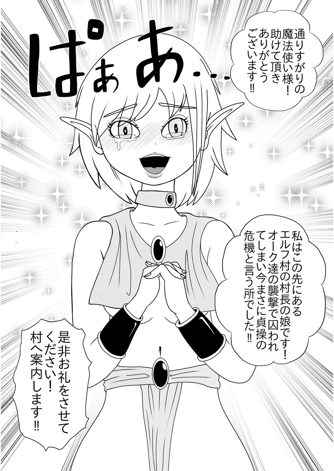 四肢欠損！さよならエルフ サンプル4ページ目