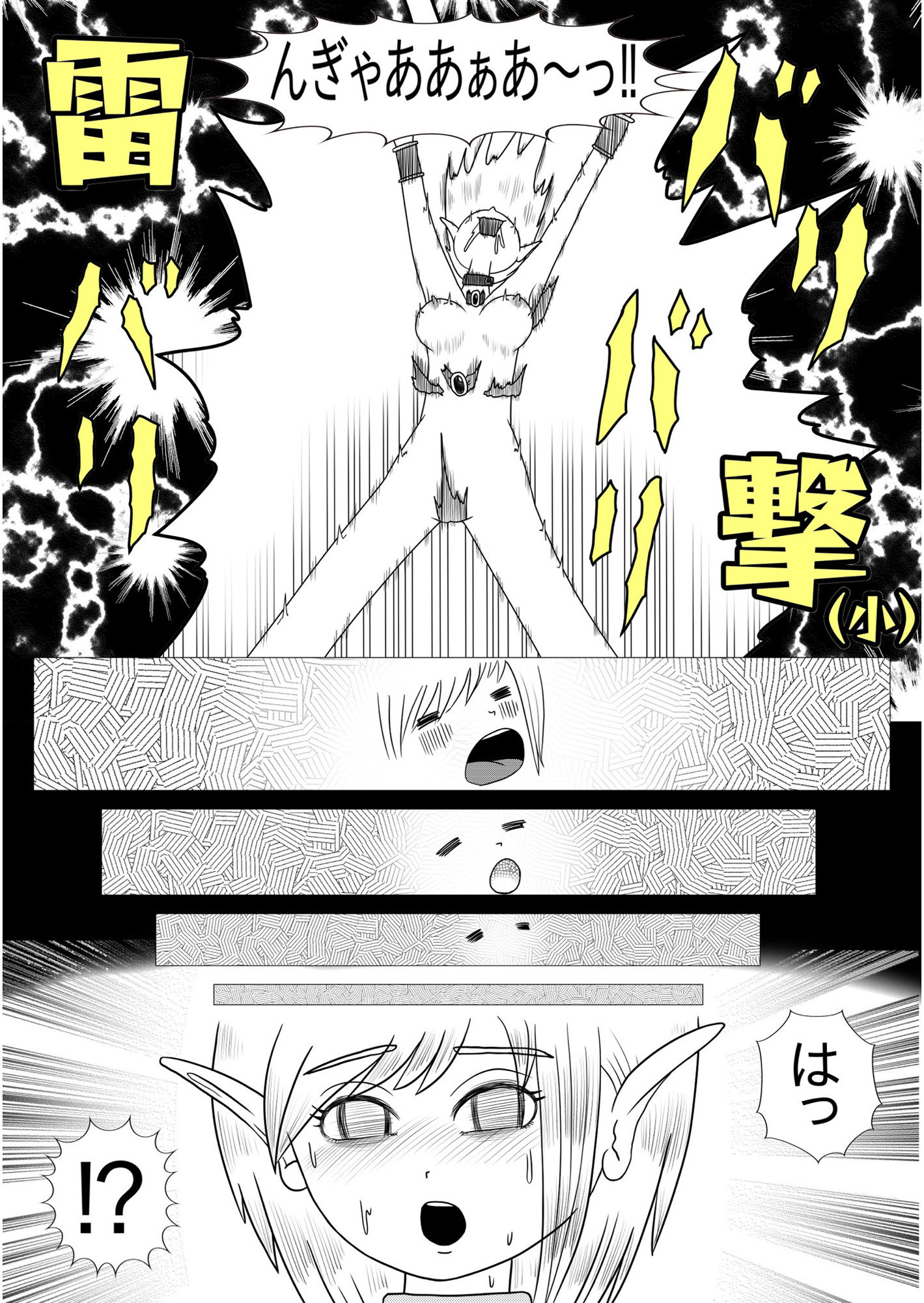 四肢欠損！さよならエルフ サンプル5ページ目