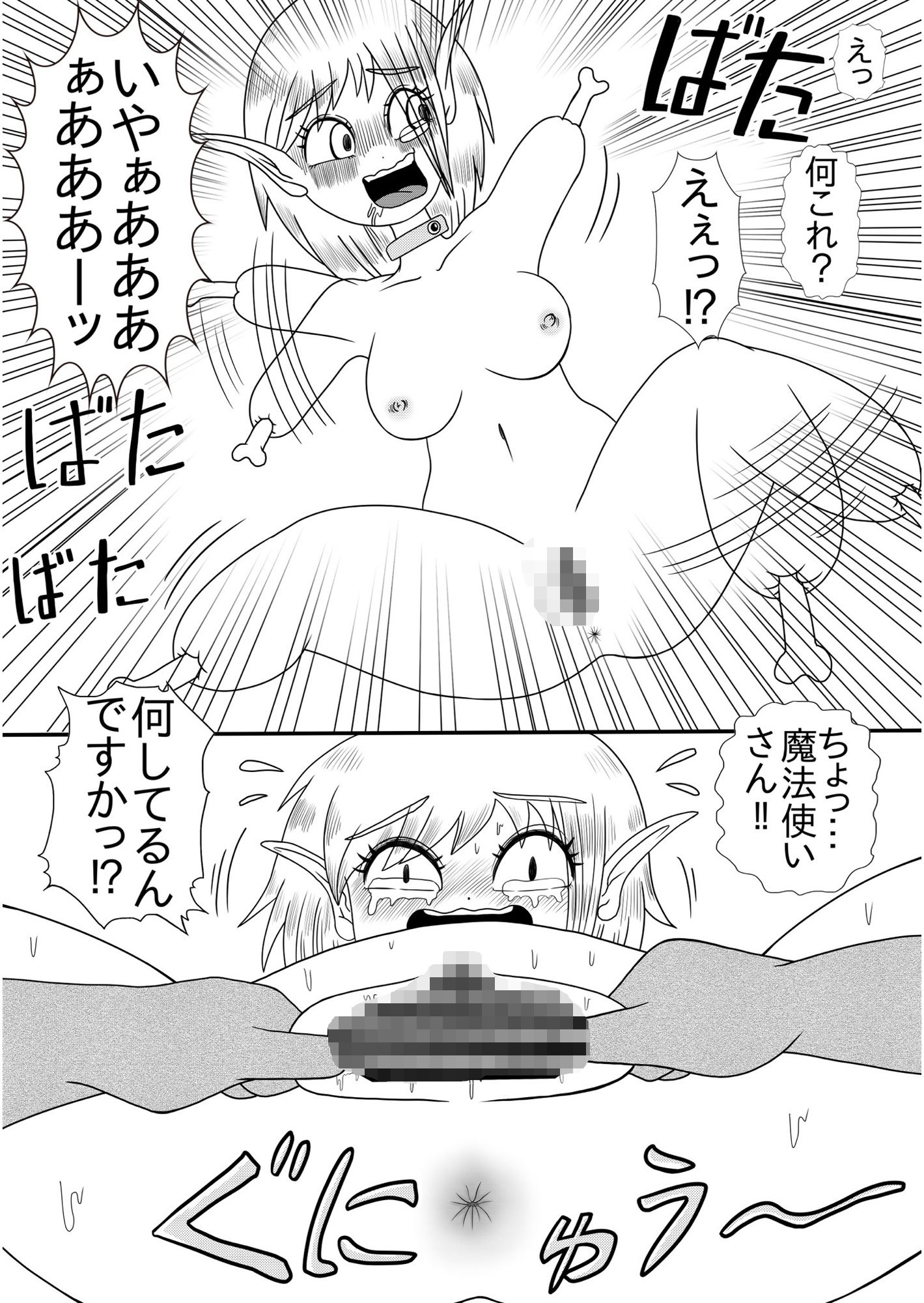 四肢欠損！さよならエルフ サンプル6ページ目