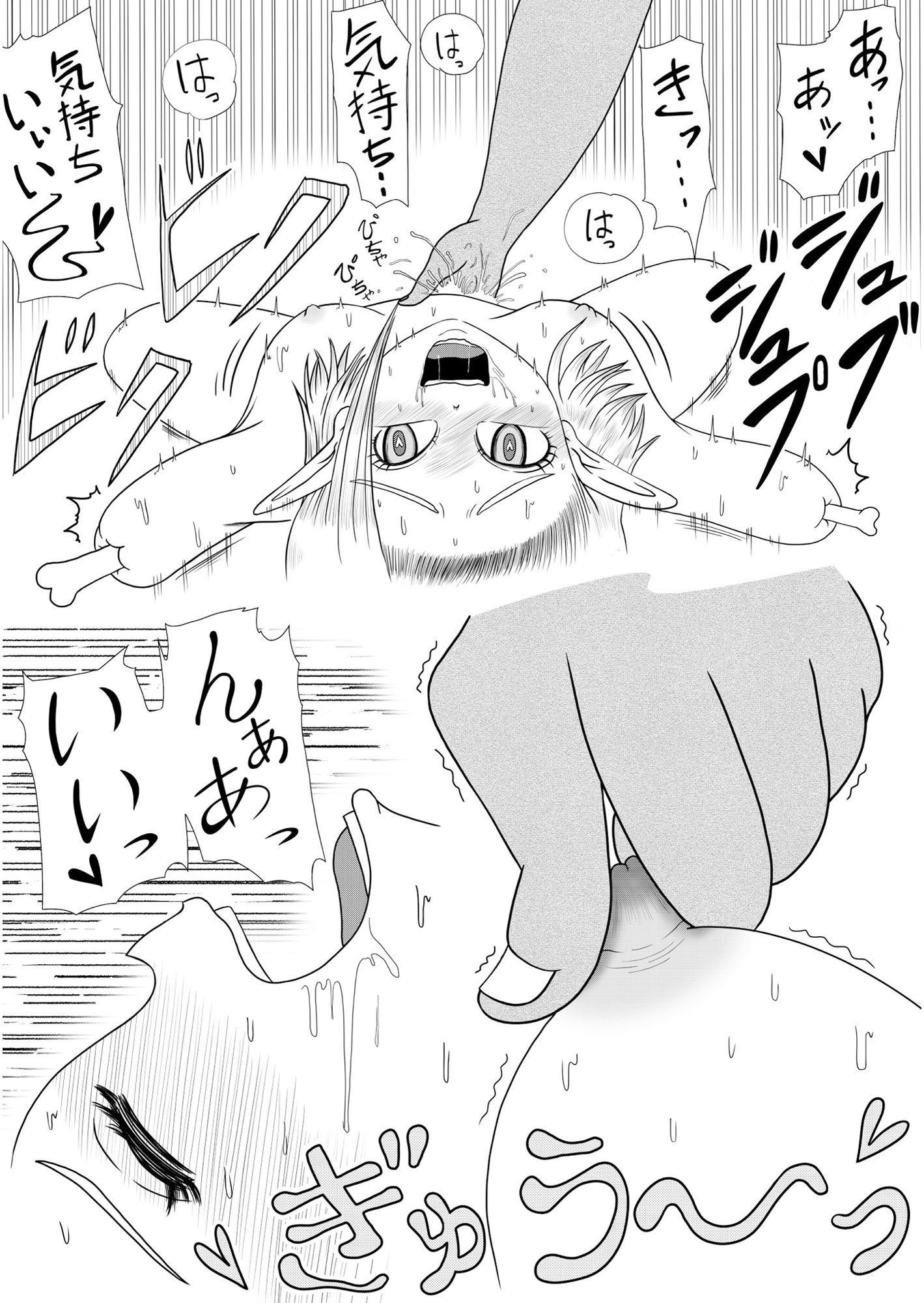 四肢欠損！さよならエルフ サンプル9ページ目