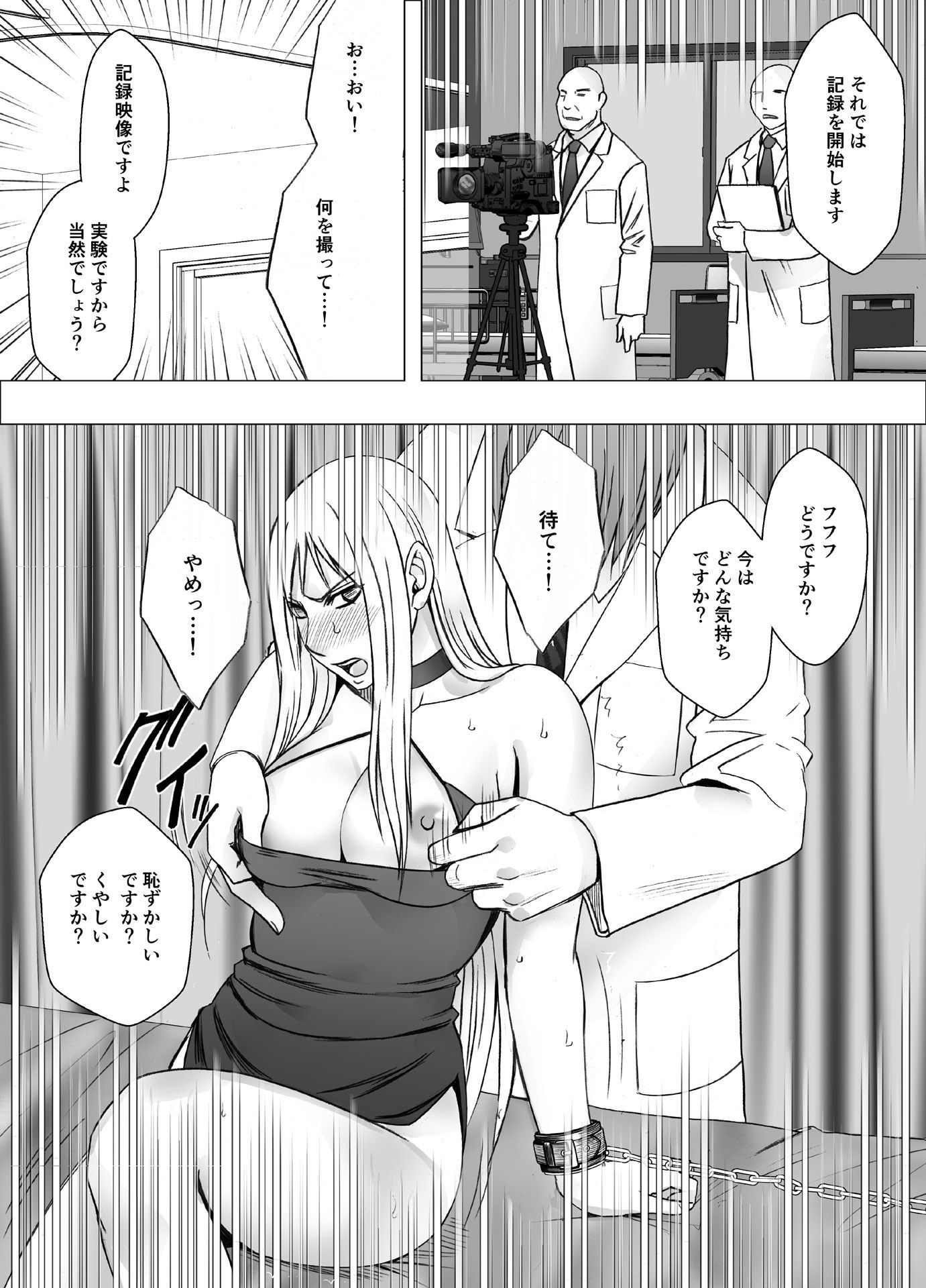 クリムゾンガールズR サンプル1ページ目