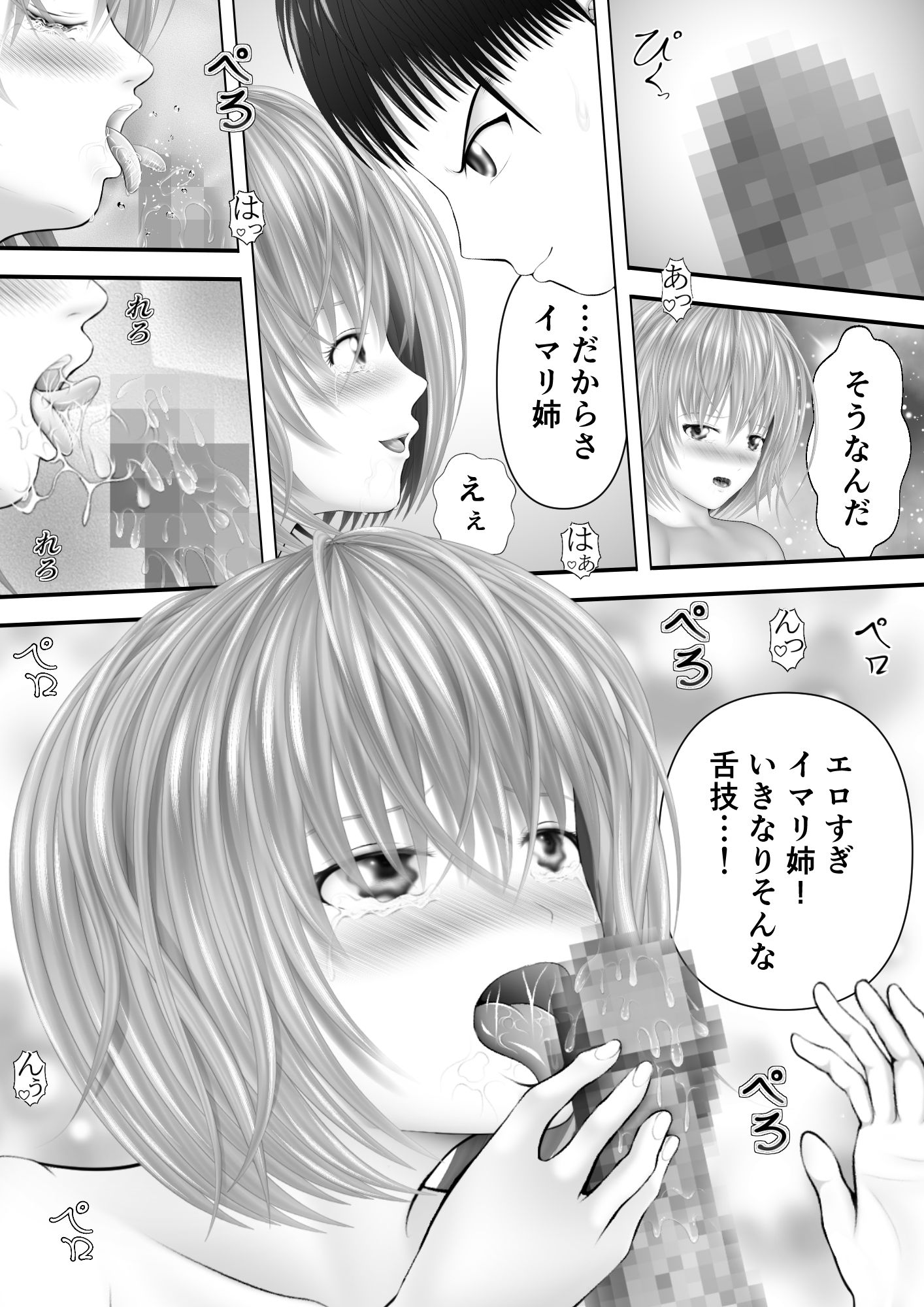 骸物語〜涙ぐむ姉〜 サンプル2ページ目