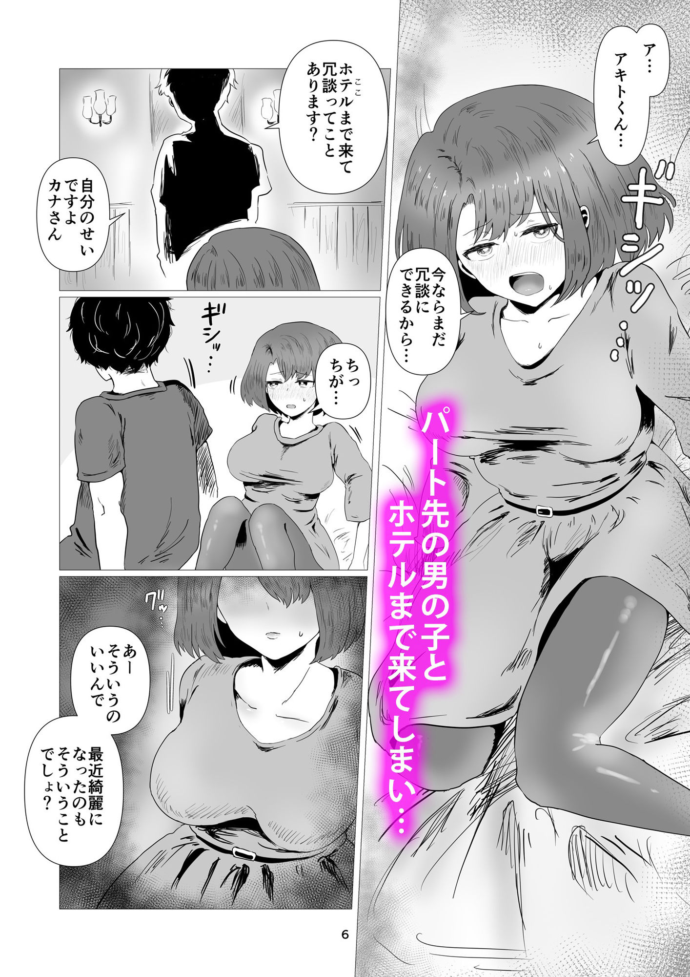 天然人妻NTR調教 サンプル2ページ目