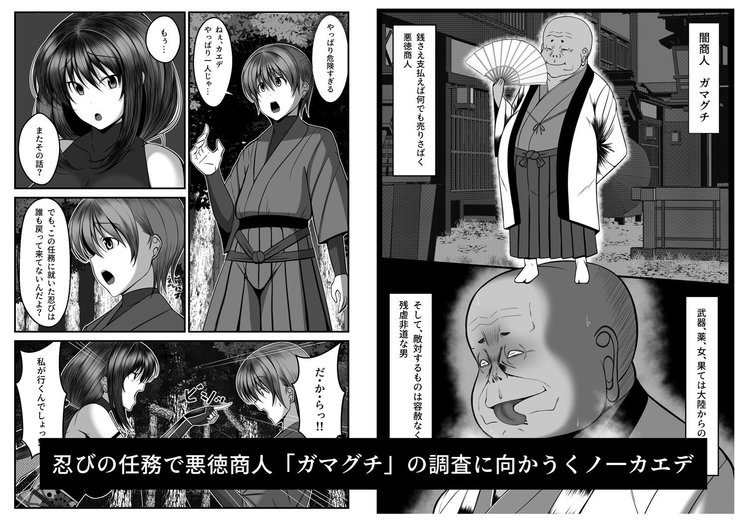 くノ一カエデの裏切り、助けに行った幼馴染は既に僕以外の男に染められていた… サンプル1ページ目