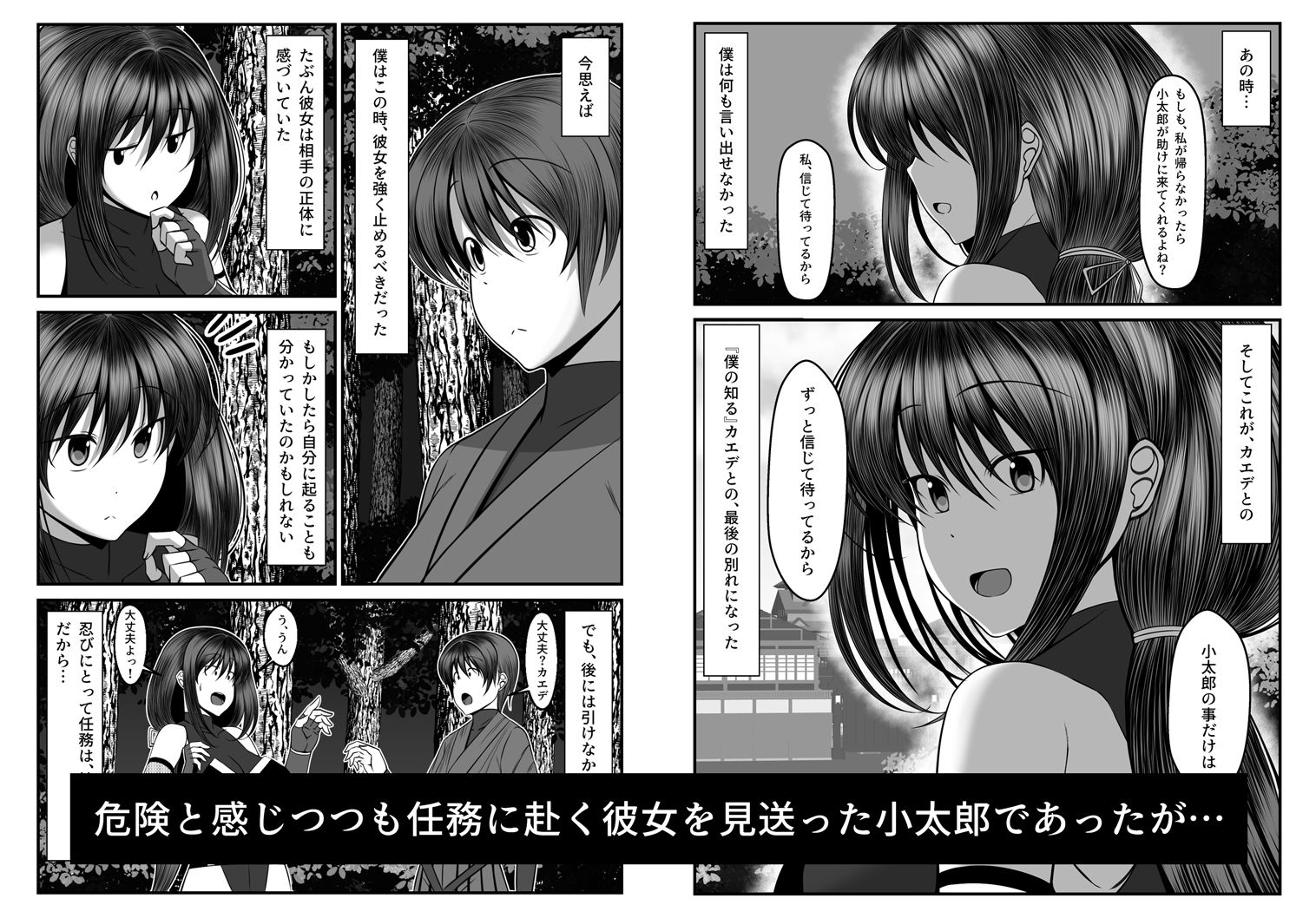 くノ一カエデの裏切り、助けに行った幼馴染は既に僕以外の男に染められていた… サンプル2ページ目