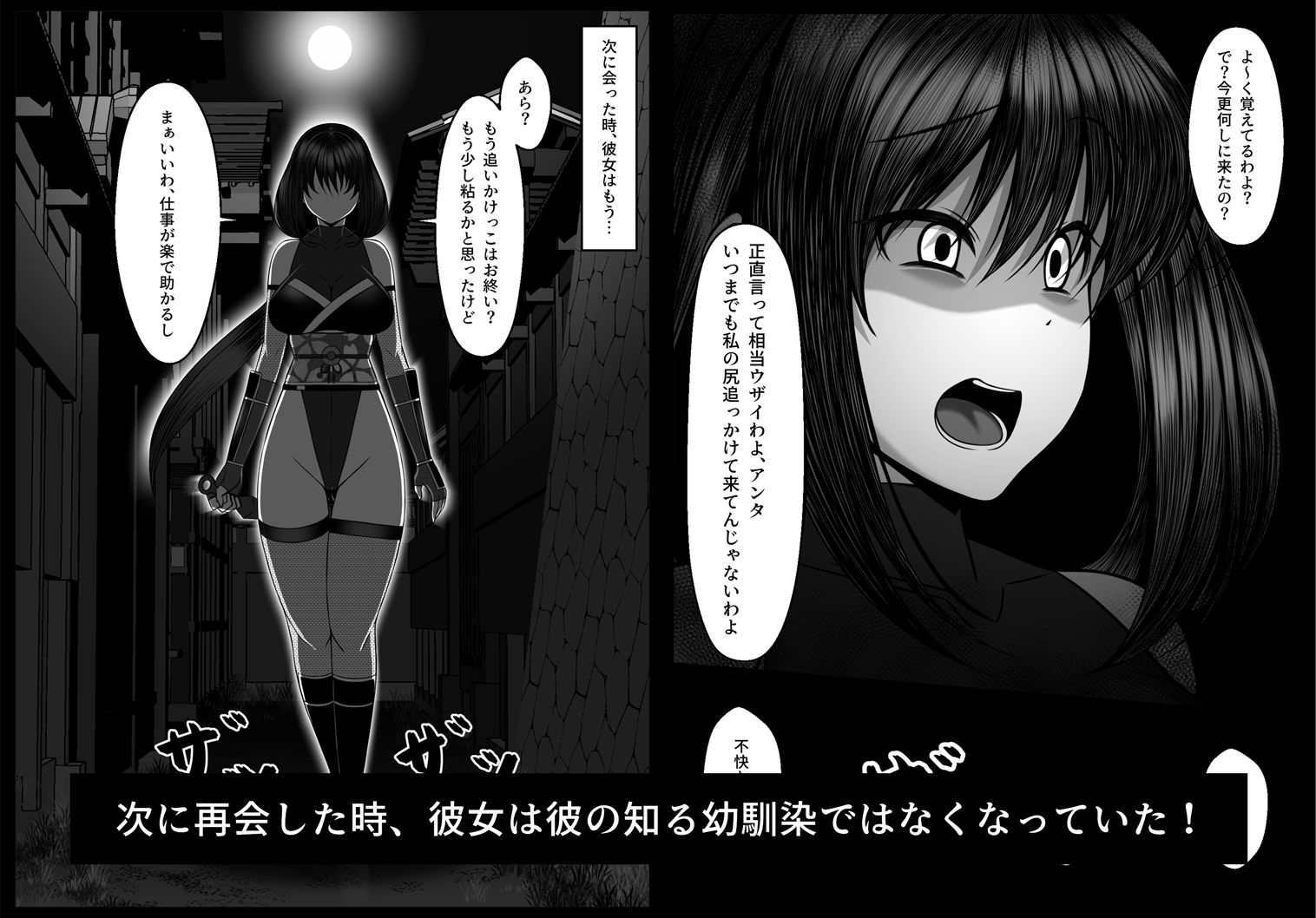 くノ一カエデの裏切り、助けに行った幼馴染は既に僕以外の男に染められていた… サンプル3ページ目